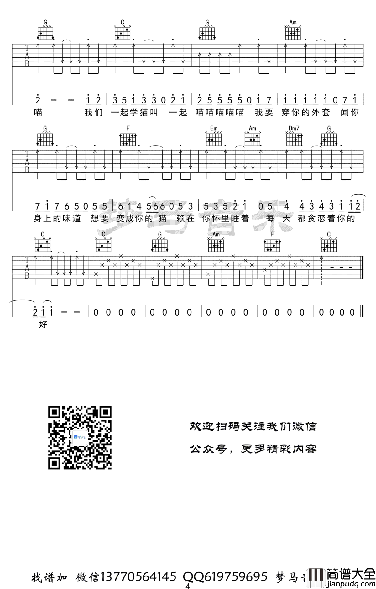学猫叫吉他谱_C调_抖音歌曲_吉他示范视频