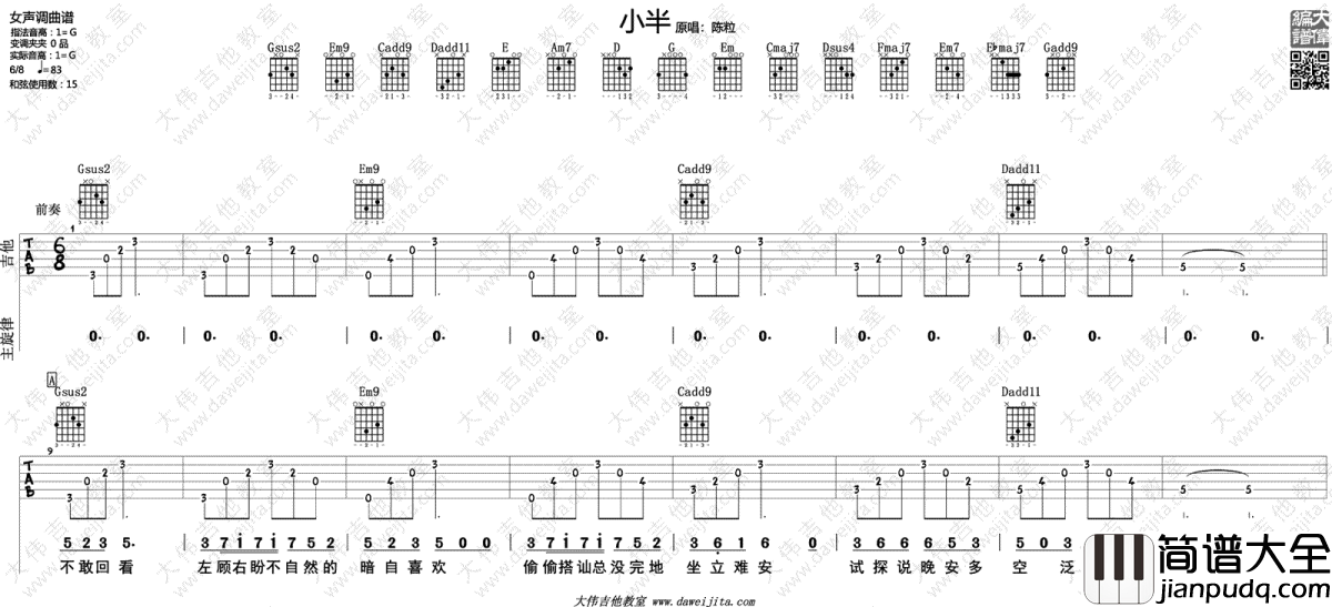小半吉他谱_G调_陈粒_吉他教学视频