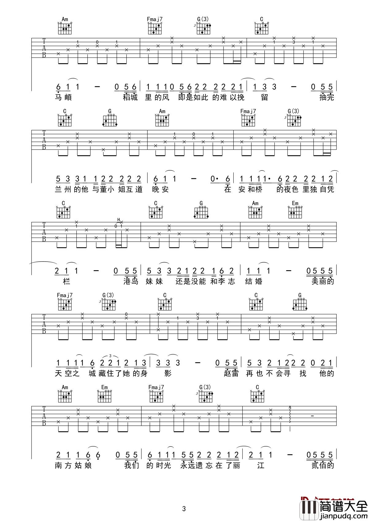 陈小姐的话吉他谱_李沛耘_我们的世界很民谣改编