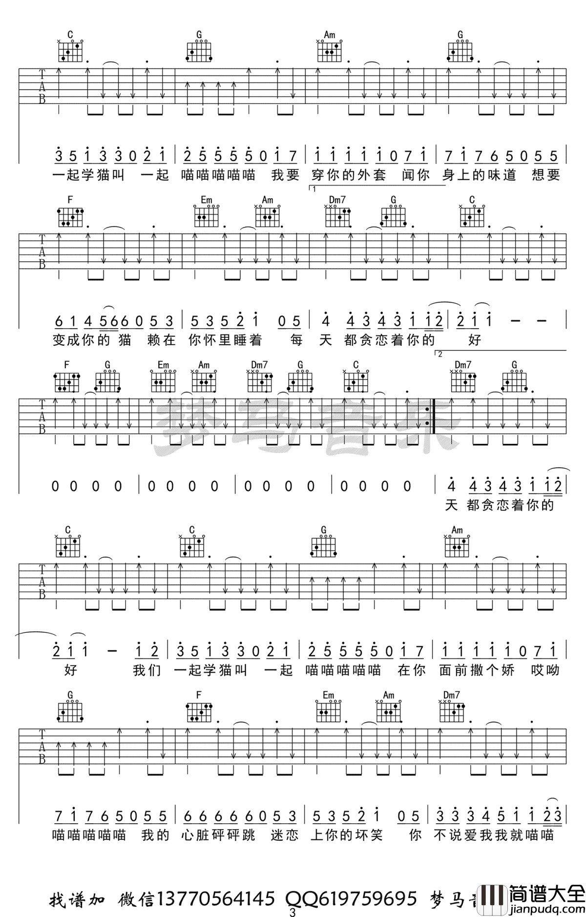 学猫叫吉他谱_C调_抖音歌曲_吉他示范视频