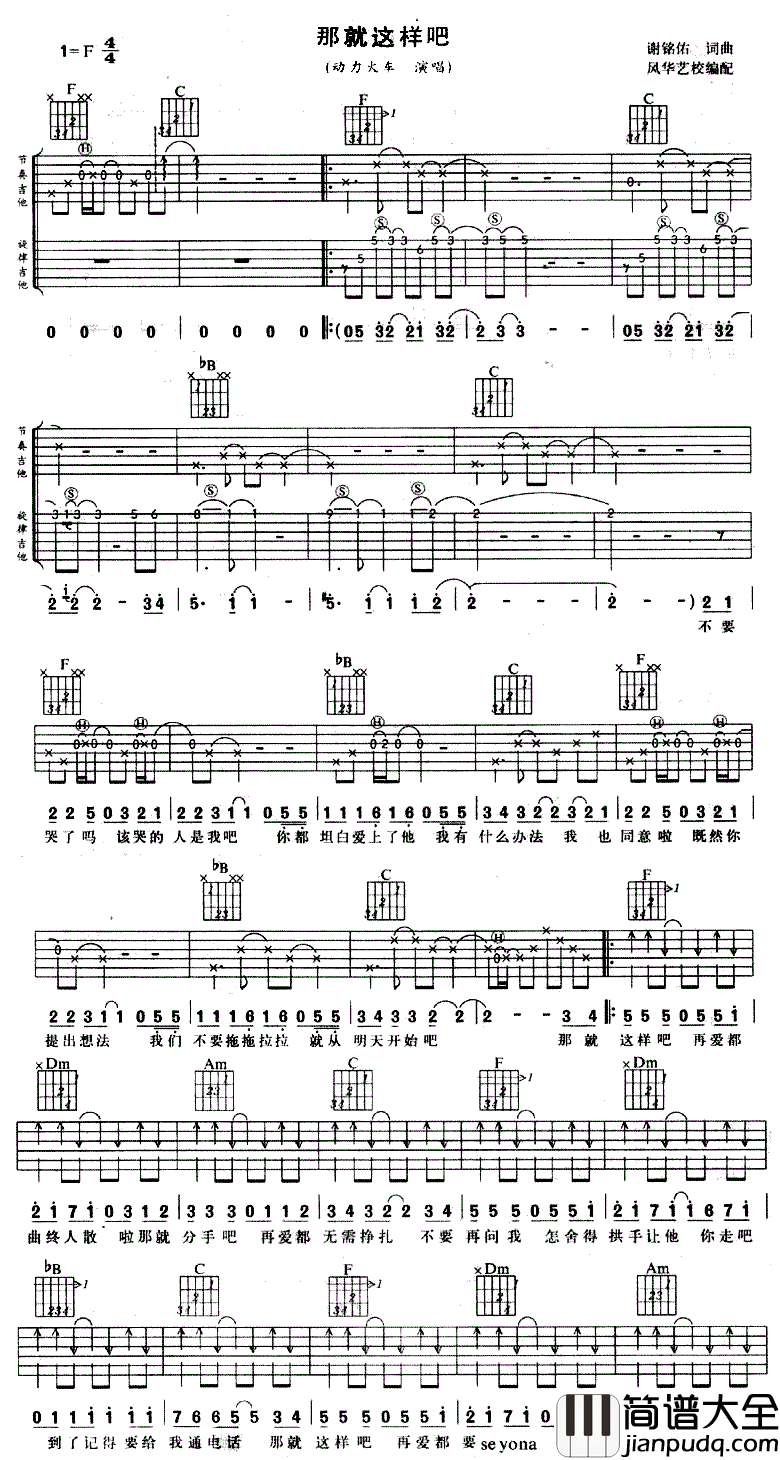 那就这样吧吉他谱_动力火车_双吉他_图片谱