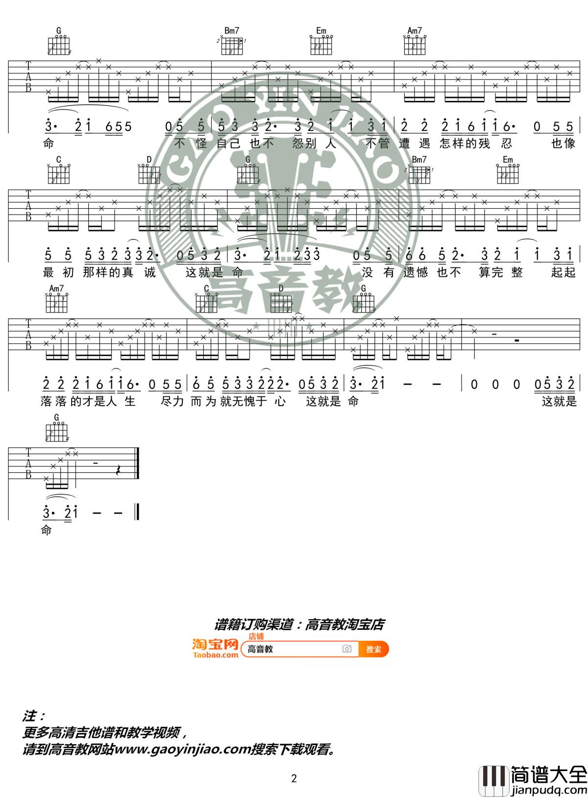 这就是命吉他谱_G调精华版_黄渤_高音教编配_1