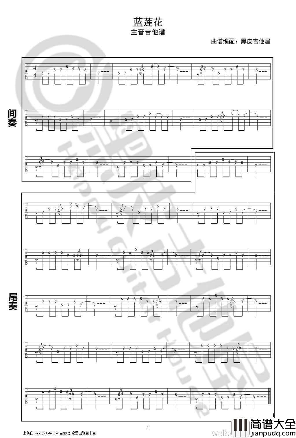 蓝莲花吉他谱_C调_许巍_间奏尾奏主音吉他谱
