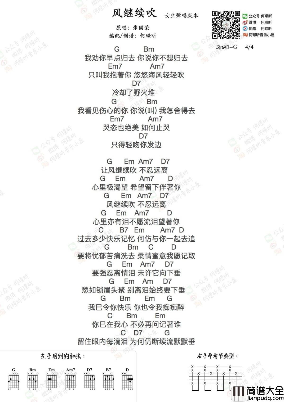 风继续吹吉他谱_张国荣_吉他视频演示_男生版+女生版
