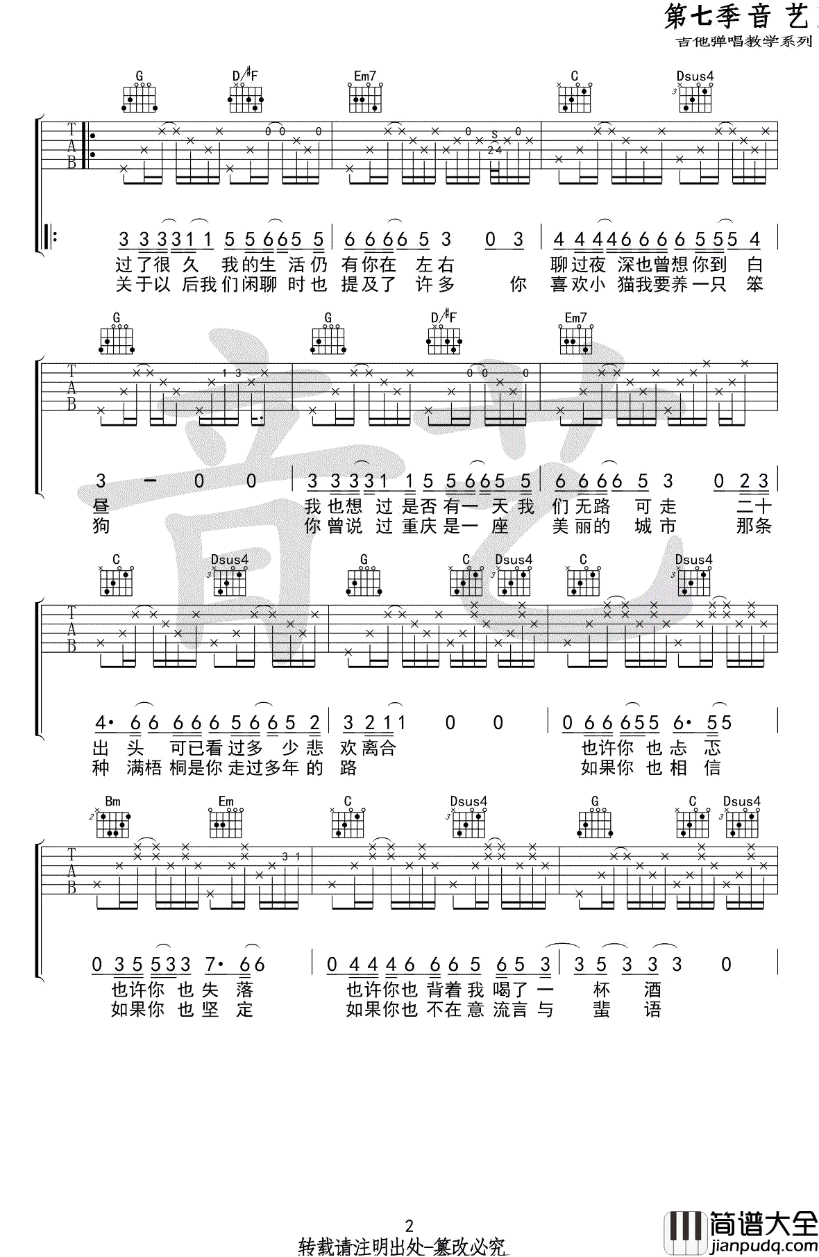 等我们老了,就定居在重庆吉他谱_房东的猫_弹唱