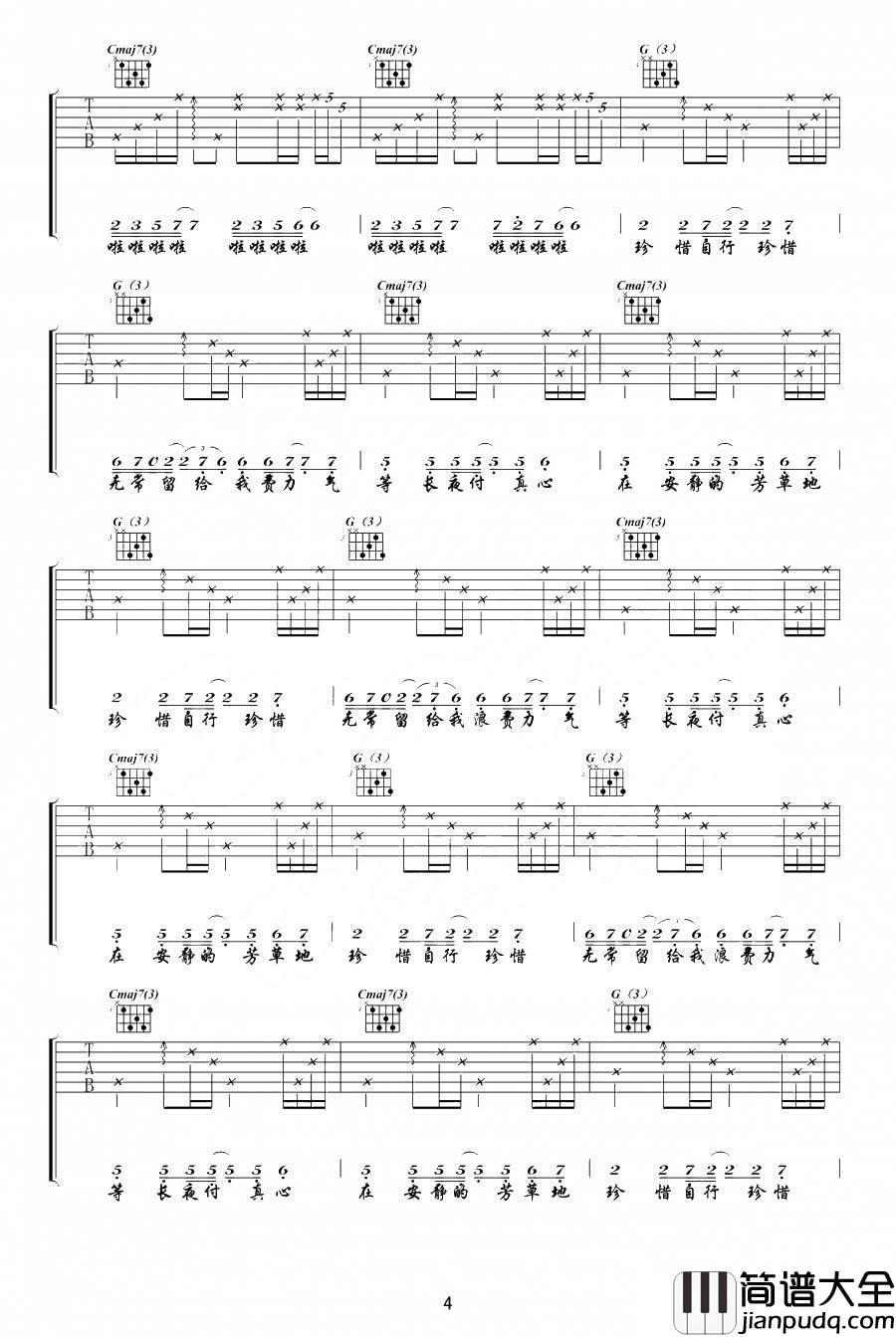 芳草地吉他谱_陈粒_世事无常,教会我自行珍惜