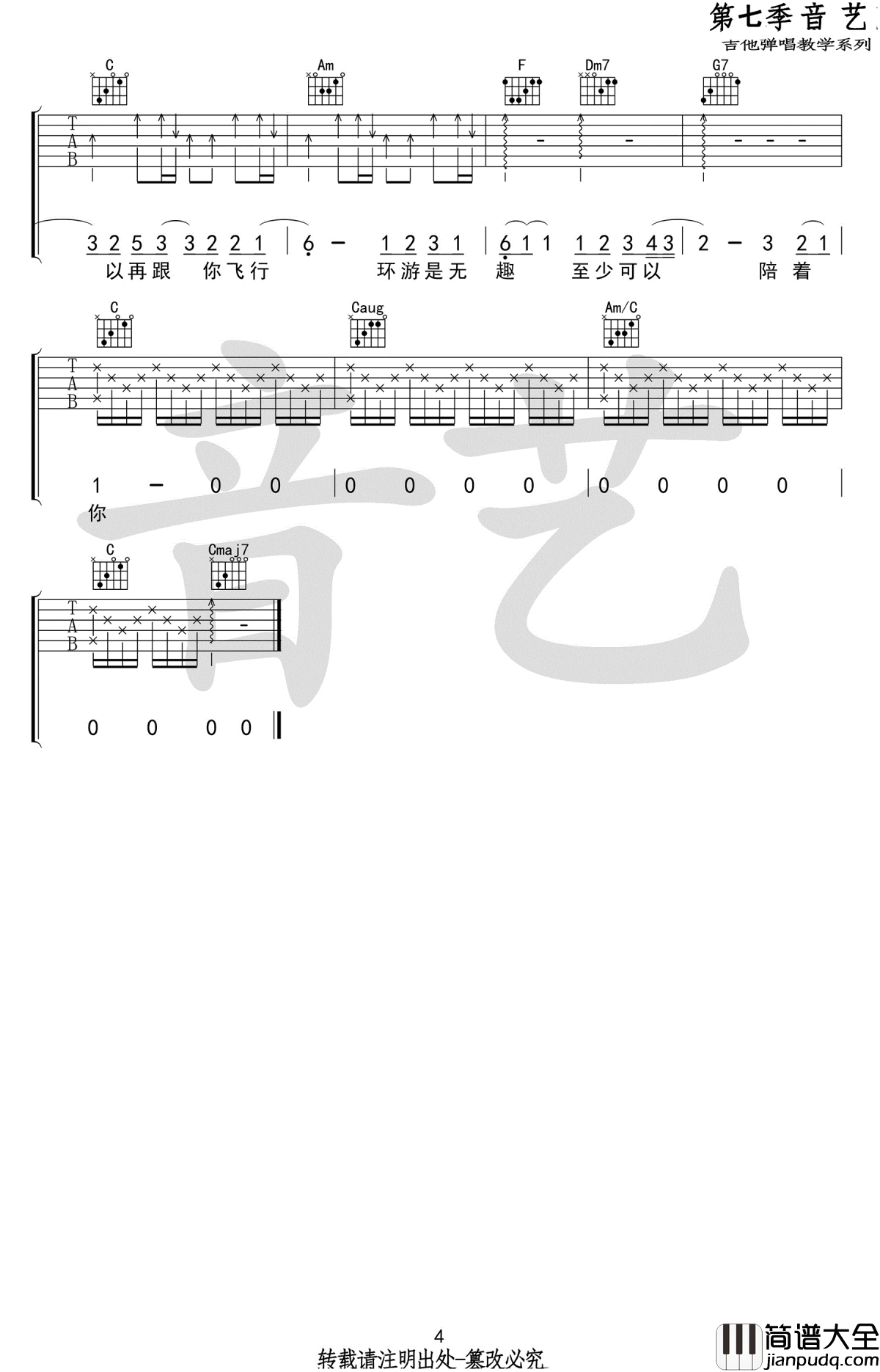 水星记吉他谱_郭顶_C调指法编配_高清图片谱