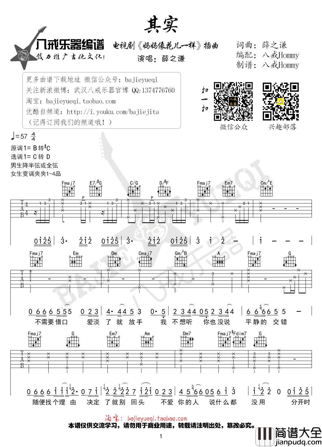 其实_吉他谱__薛之谦