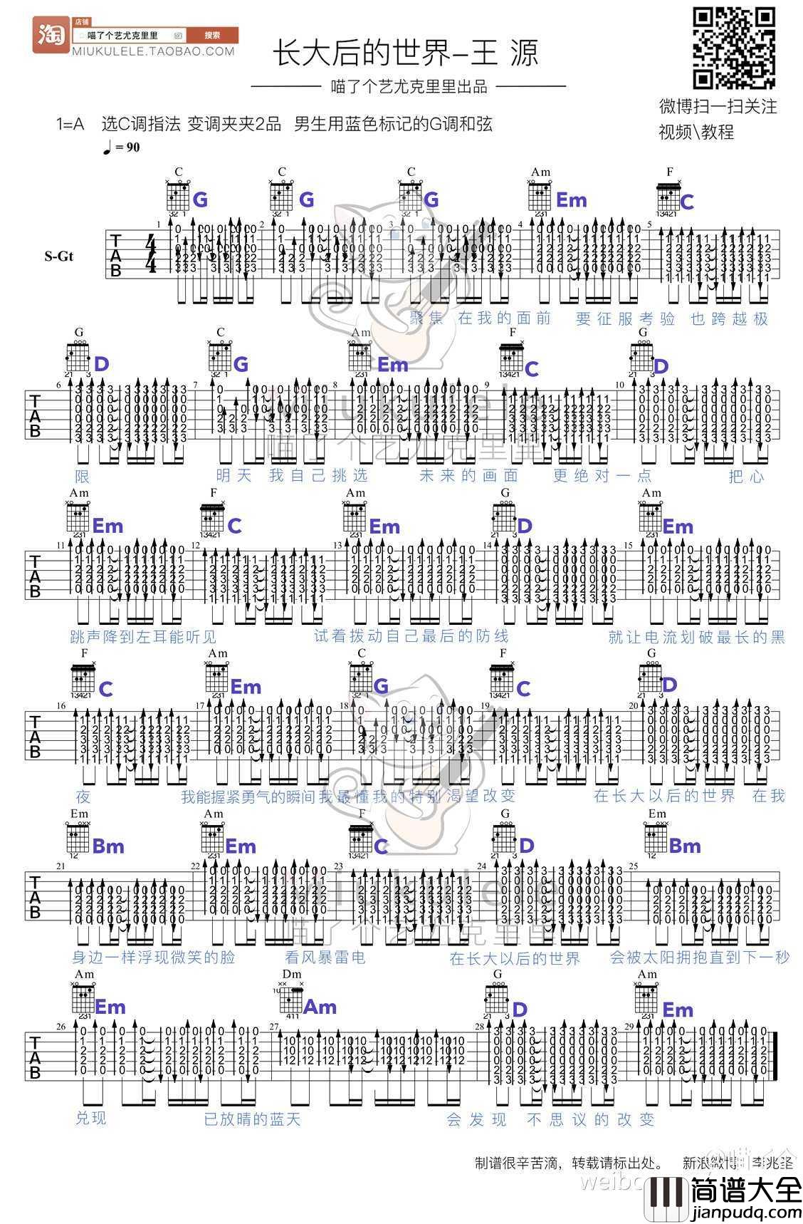 长大以后的世界_吉他谱_王源_
