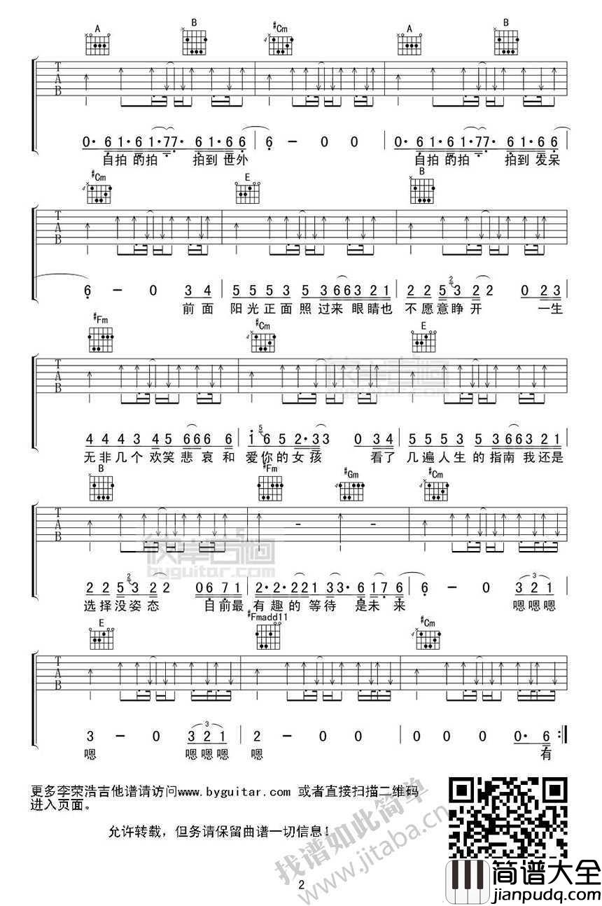 自拍吉他谱_李荣浩_自拍吉他谱扫弦版