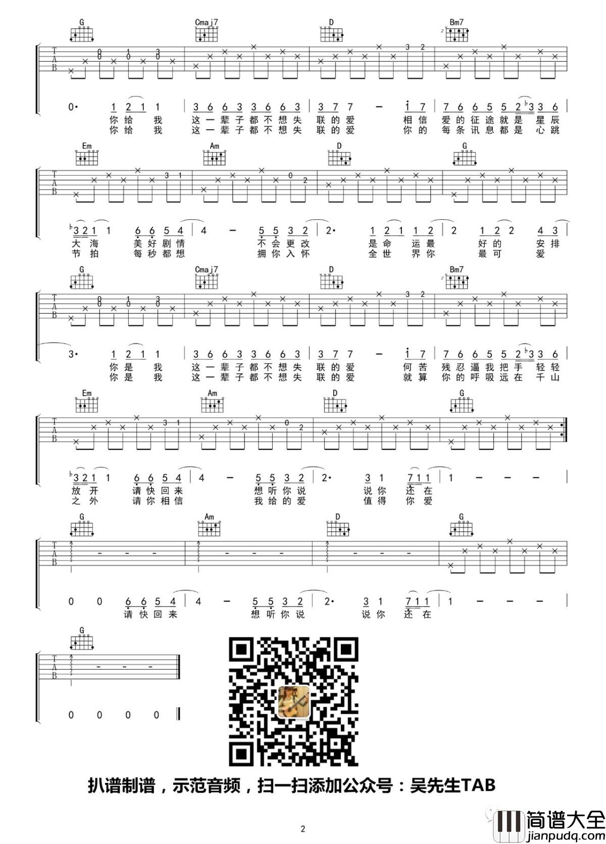 永不失联的爱吉他谱_周兴哲演唱_吴先生TAB制谱_1