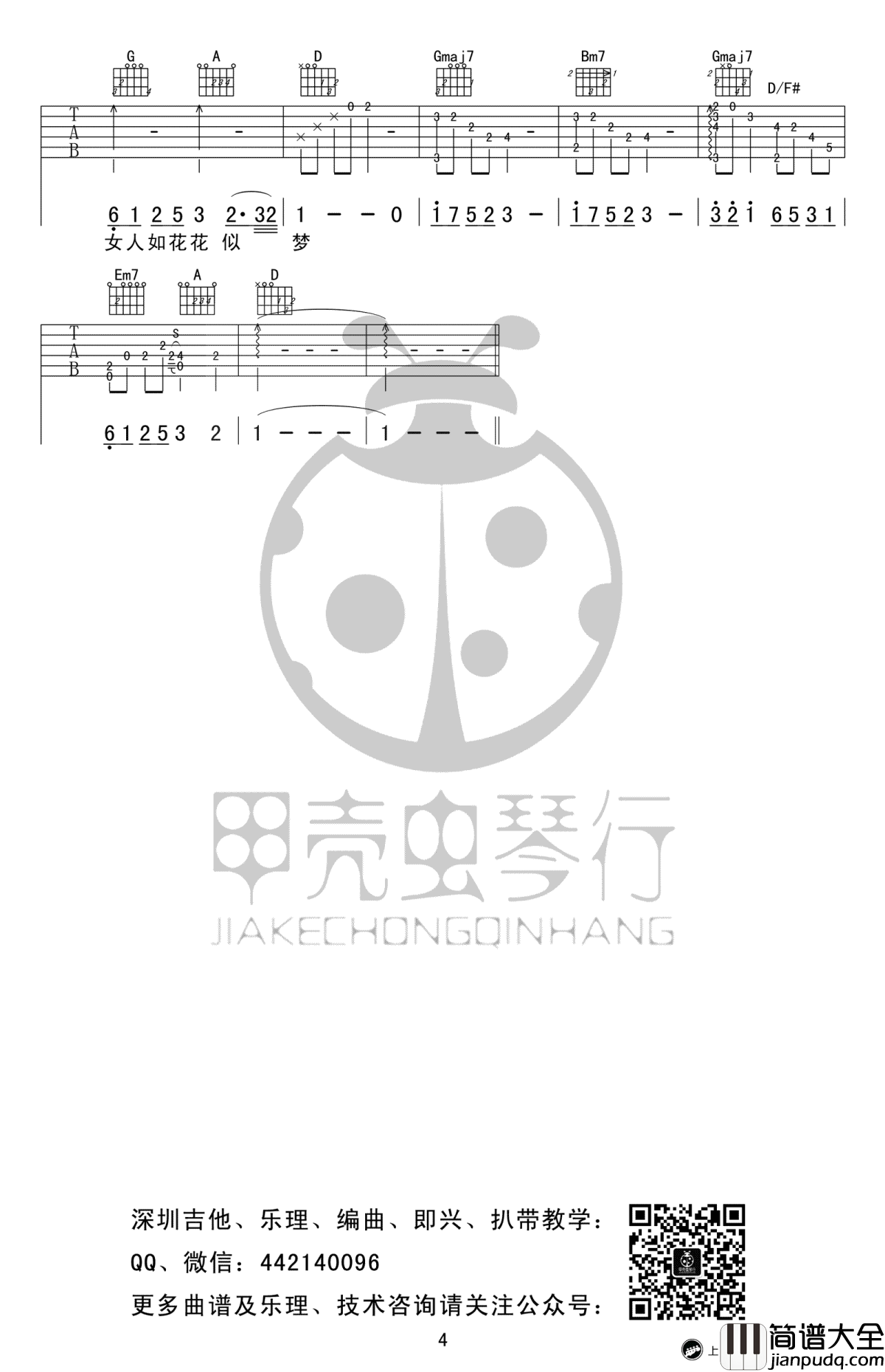 女人花吉他谱_梅艳芳_女人花__高清图片谱