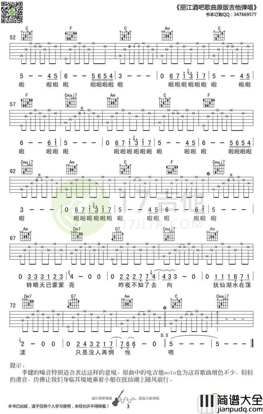 抚仙湖吉他谱_李健_C调_抚仙湖_