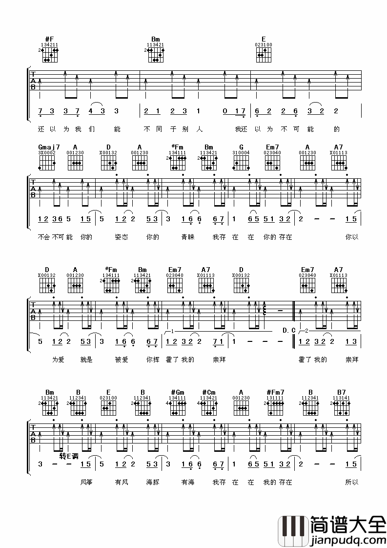 崇拜吉他谱_梁静茹_我存在在我的存在__所以明白_所以离开