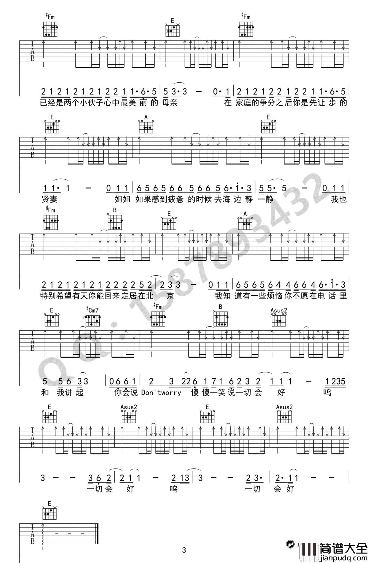 未给姐姐递出的信吉他谱_赵雷_E调简单版_高清