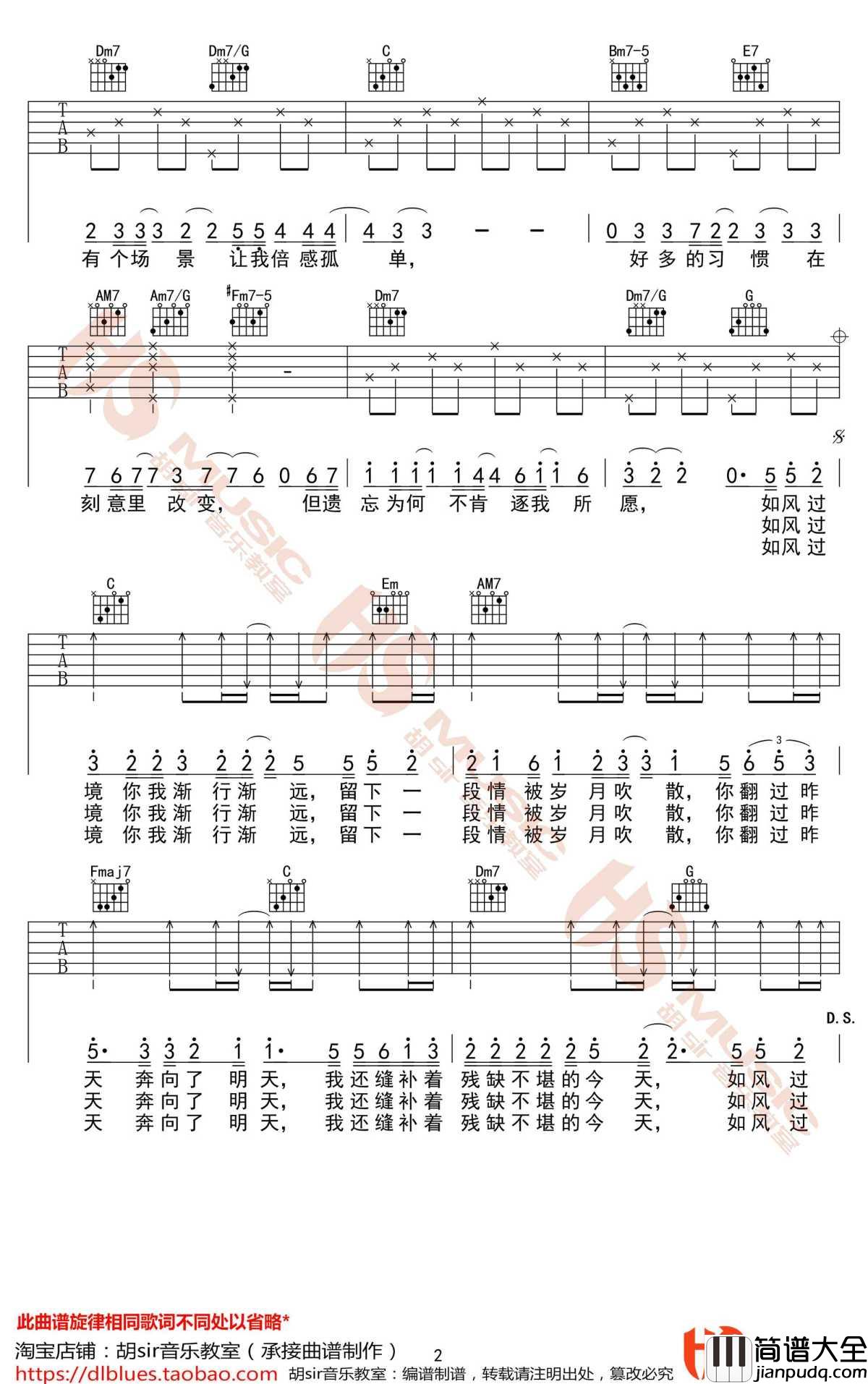 如风过境吉他谱_C调_哎哟蔚蔚