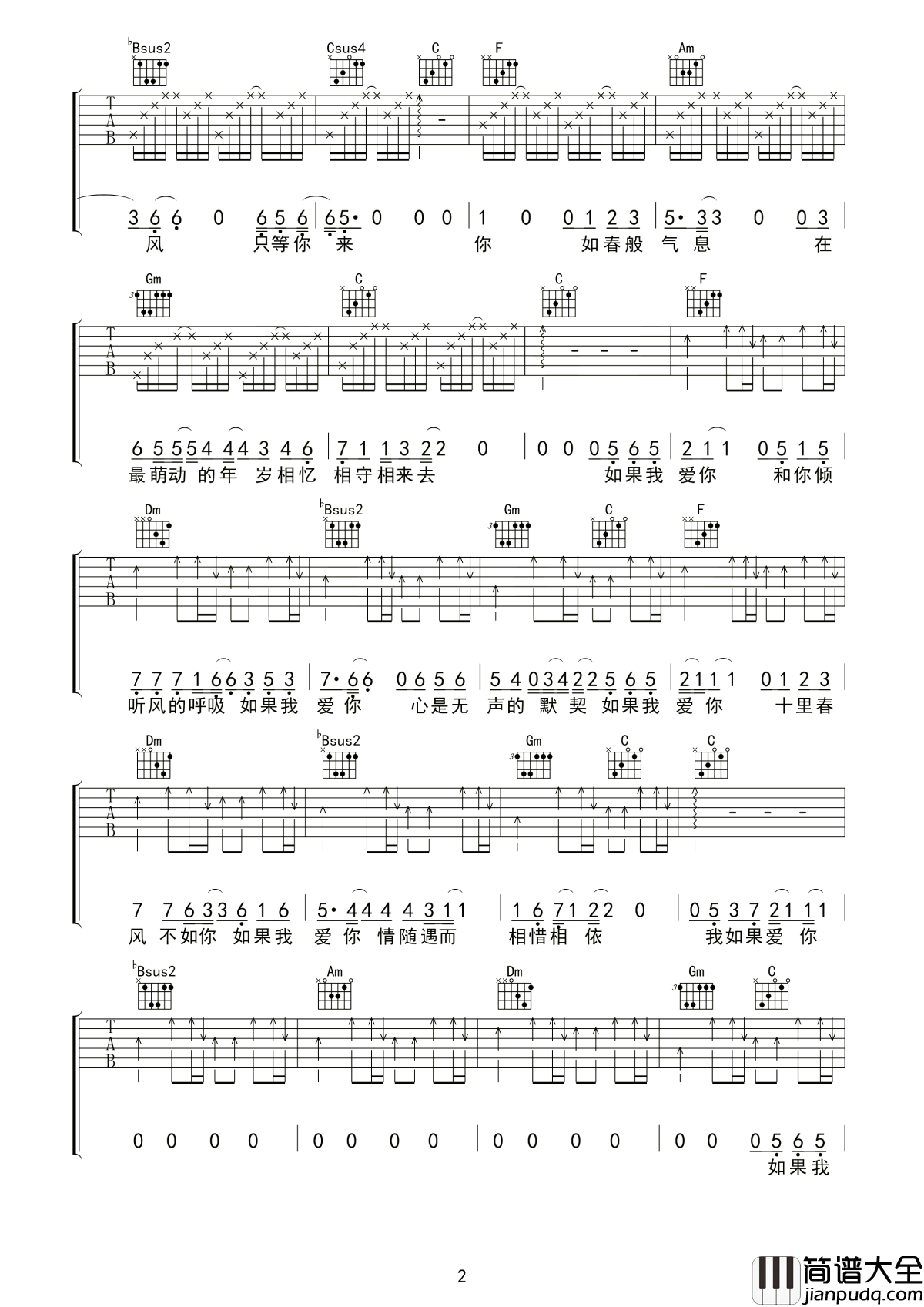 如果我爱你吉他谱_张一山-周冬雨_如果我爱你__情随遇而相惜相依