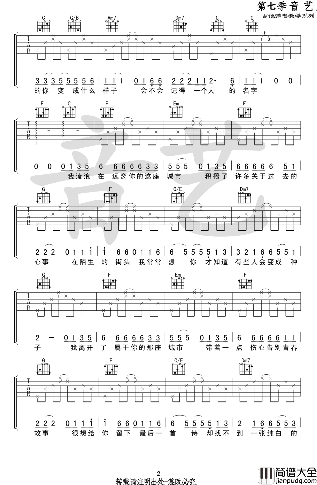青春告别诗吉他谱_庞龙-于和伟_下一站别离_插曲_C调