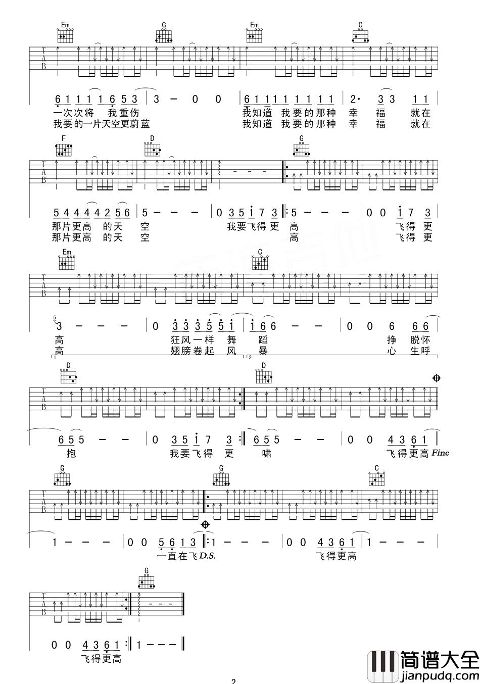 飞得更高吉他谱_汪峰_宁静是一种淡定从容，疯狂是一种活力蓬勃