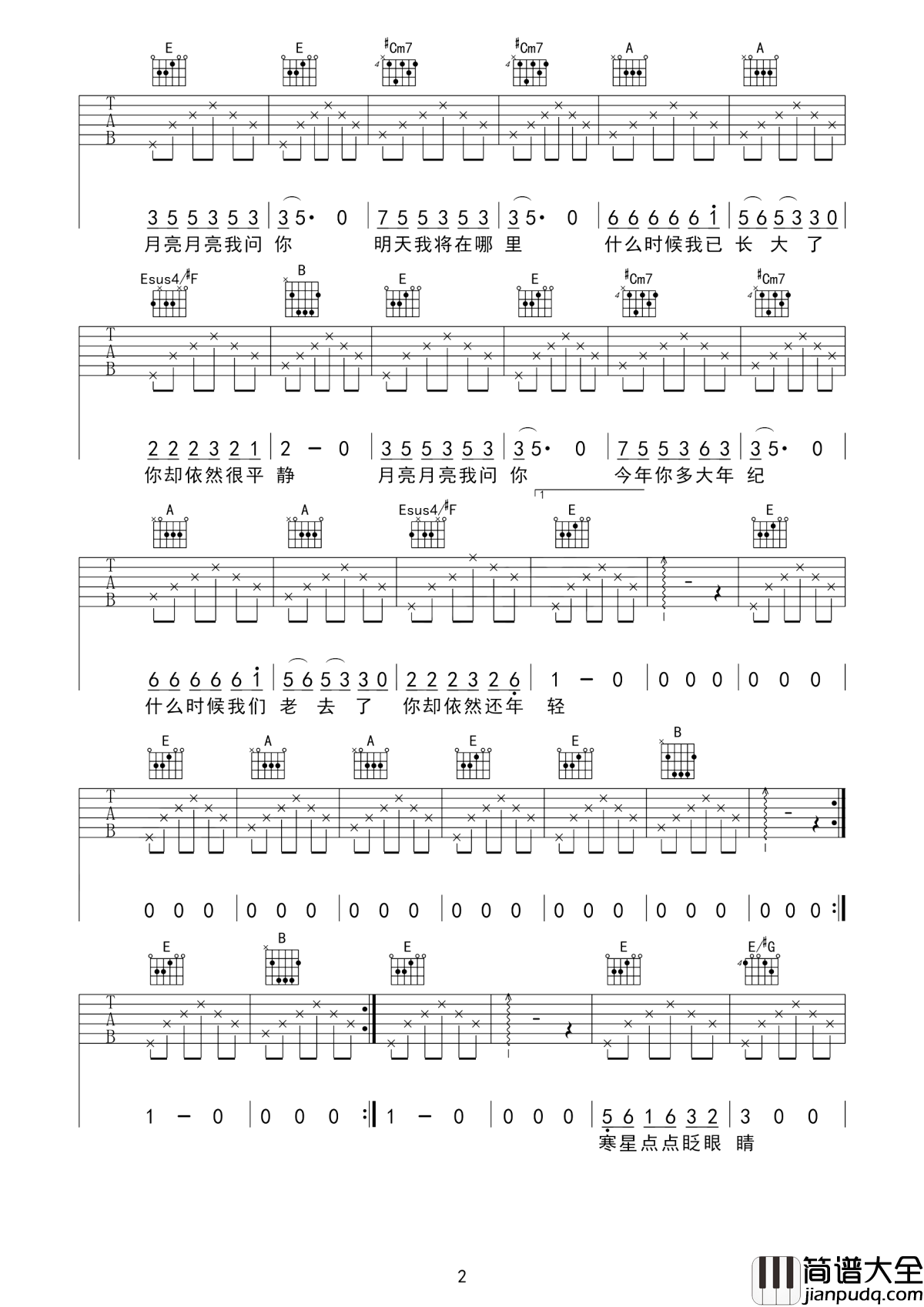月亮粑粑吉他谱_赵雷_月亮月亮我问你，今年你多大年纪