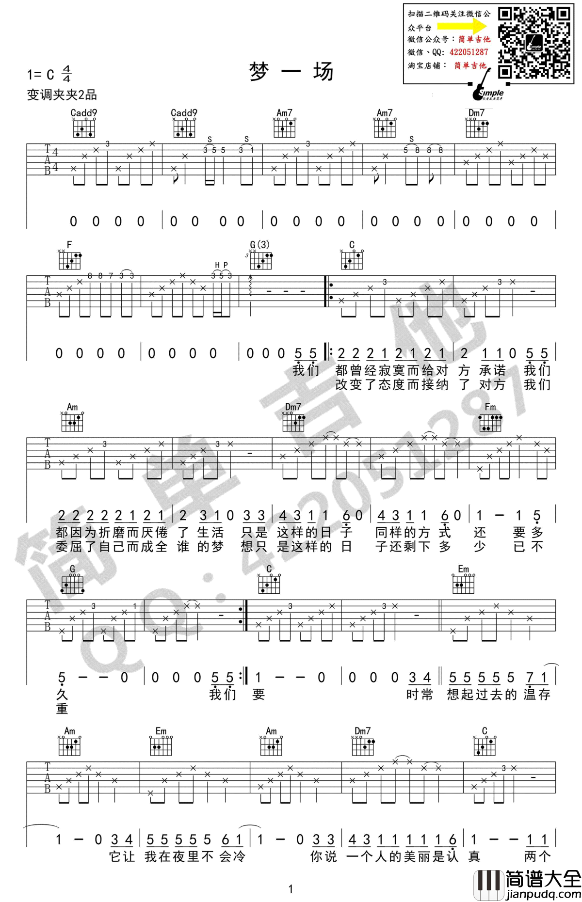 梦一场吉他谱_C调完美原版_那英_高清图片