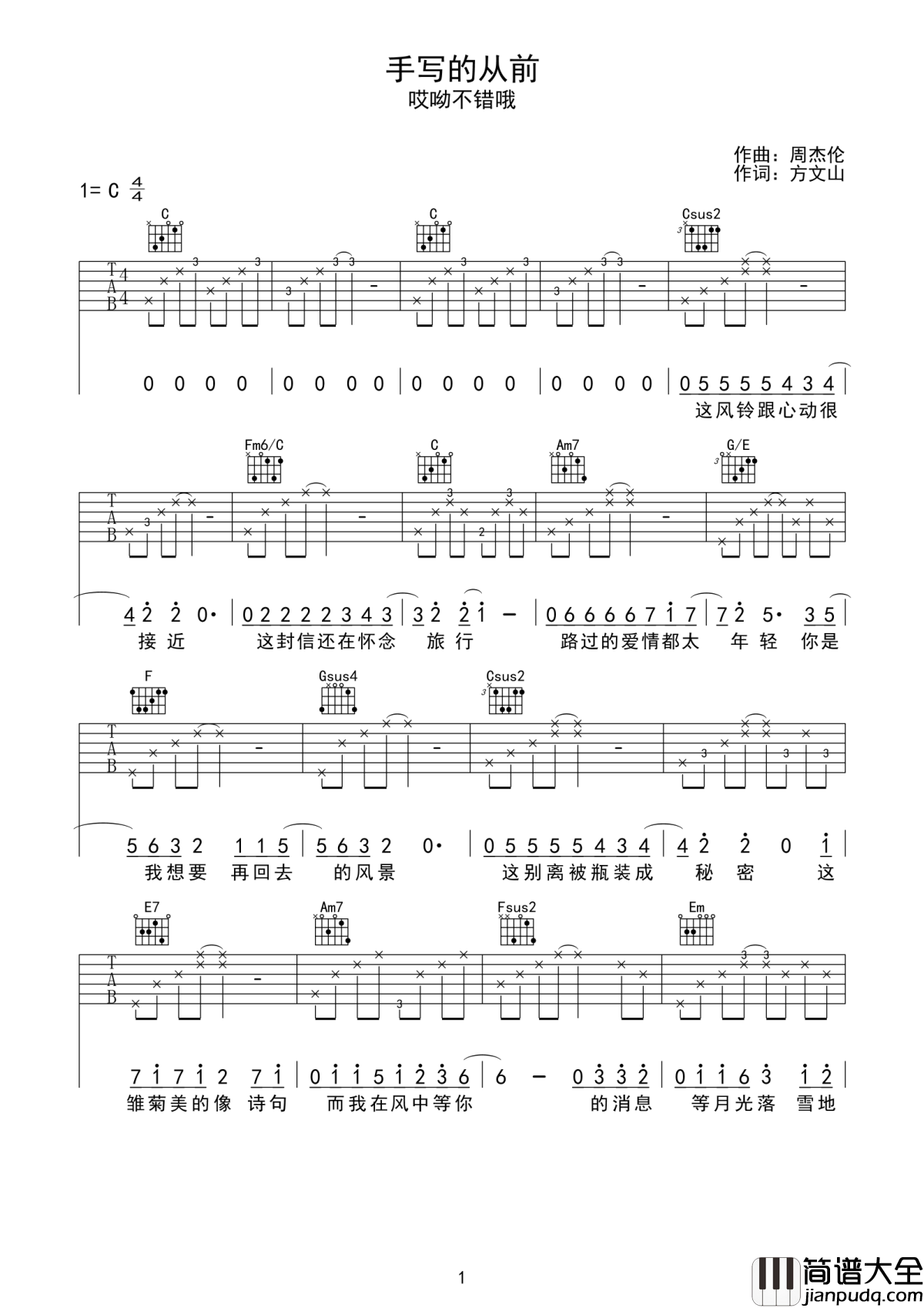 手写的从前吉他谱_周杰伦_看着心爱的人轻轻唱着歌,怀念着甜蜜的过去
