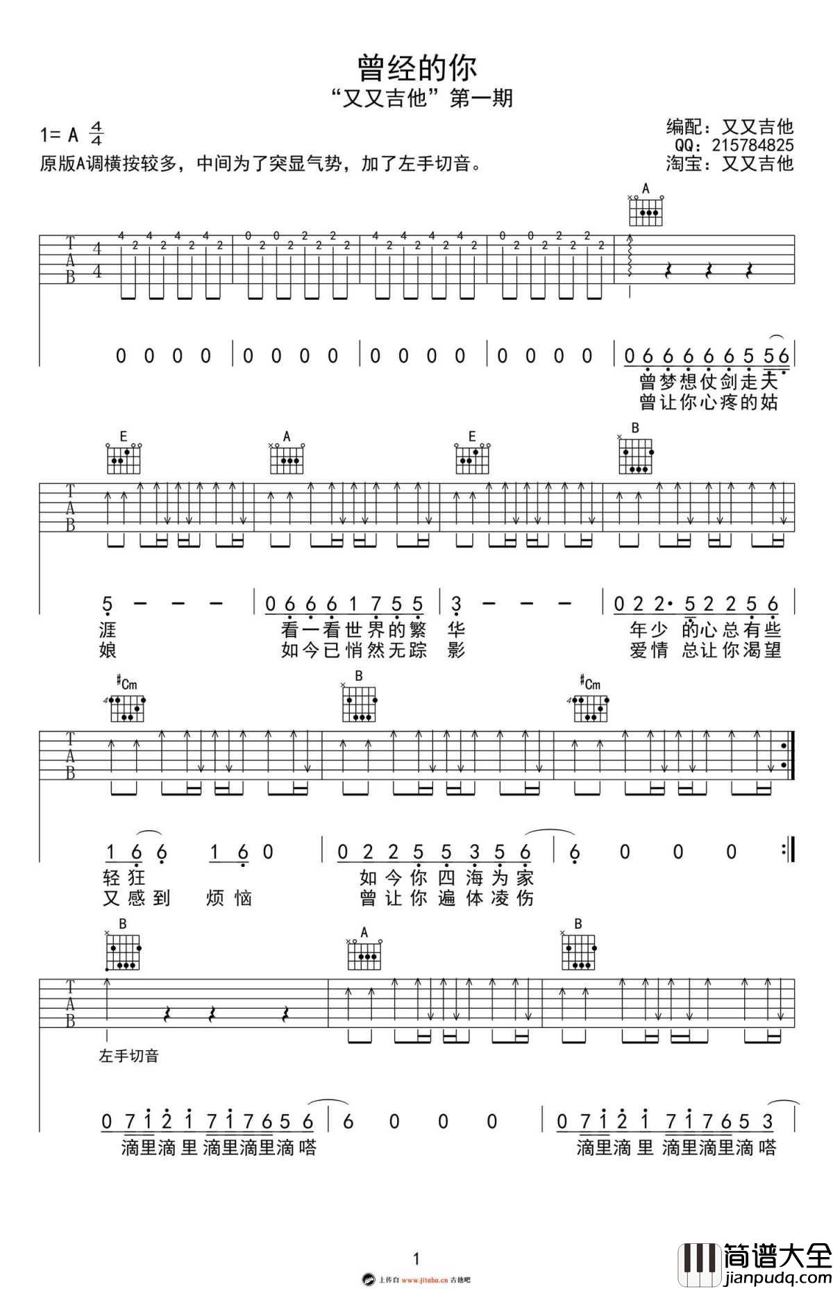 曾经的你吉他谱_许巍_高清_A调版本