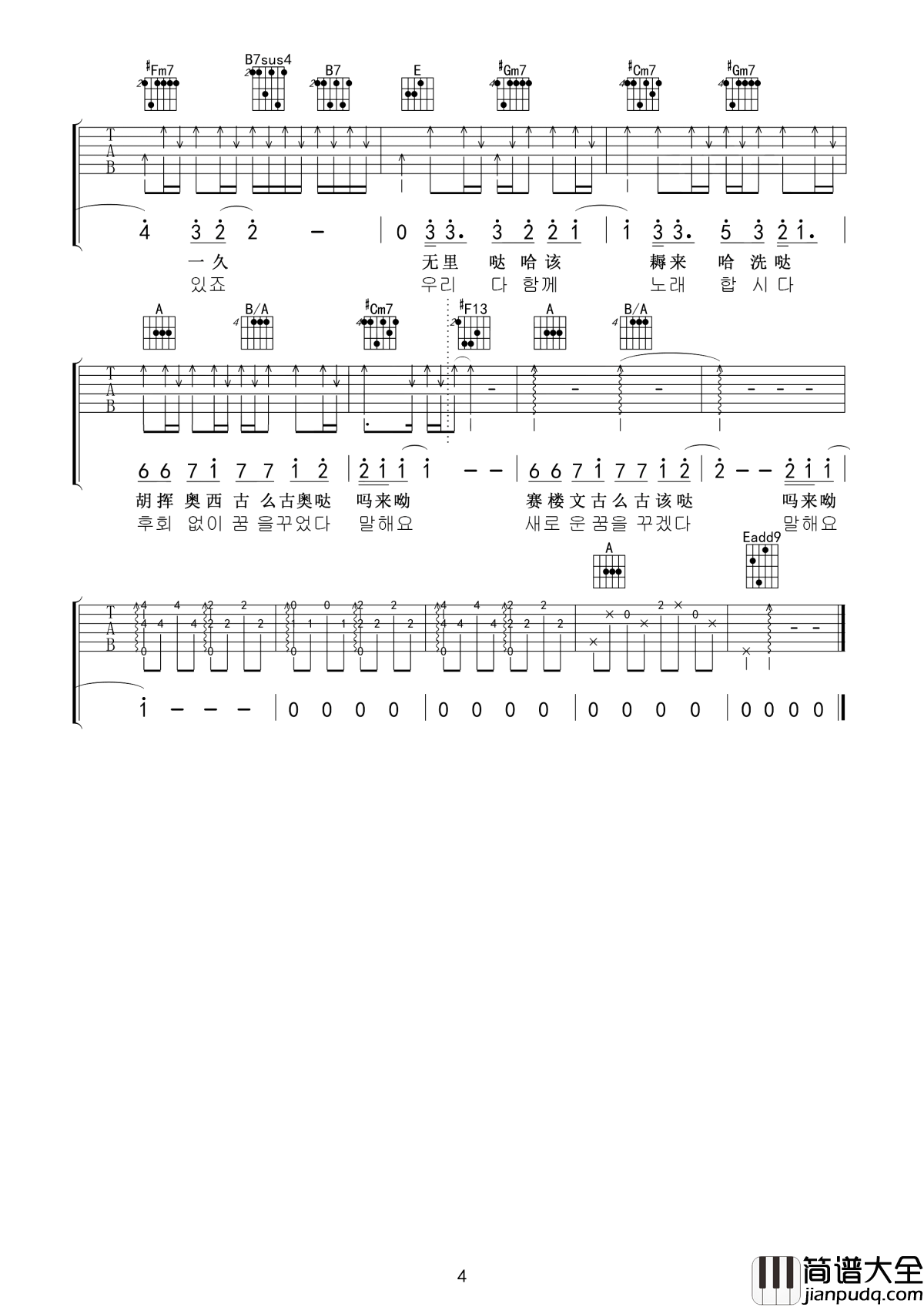 你不要担心吉他谱_野菊花_总在你被唤起某种感情的时候出现
