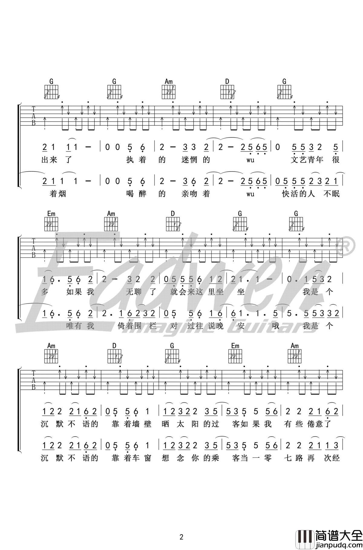 鼓楼吉他谱_赵雷_G调_高清图片谱_爱德文编配