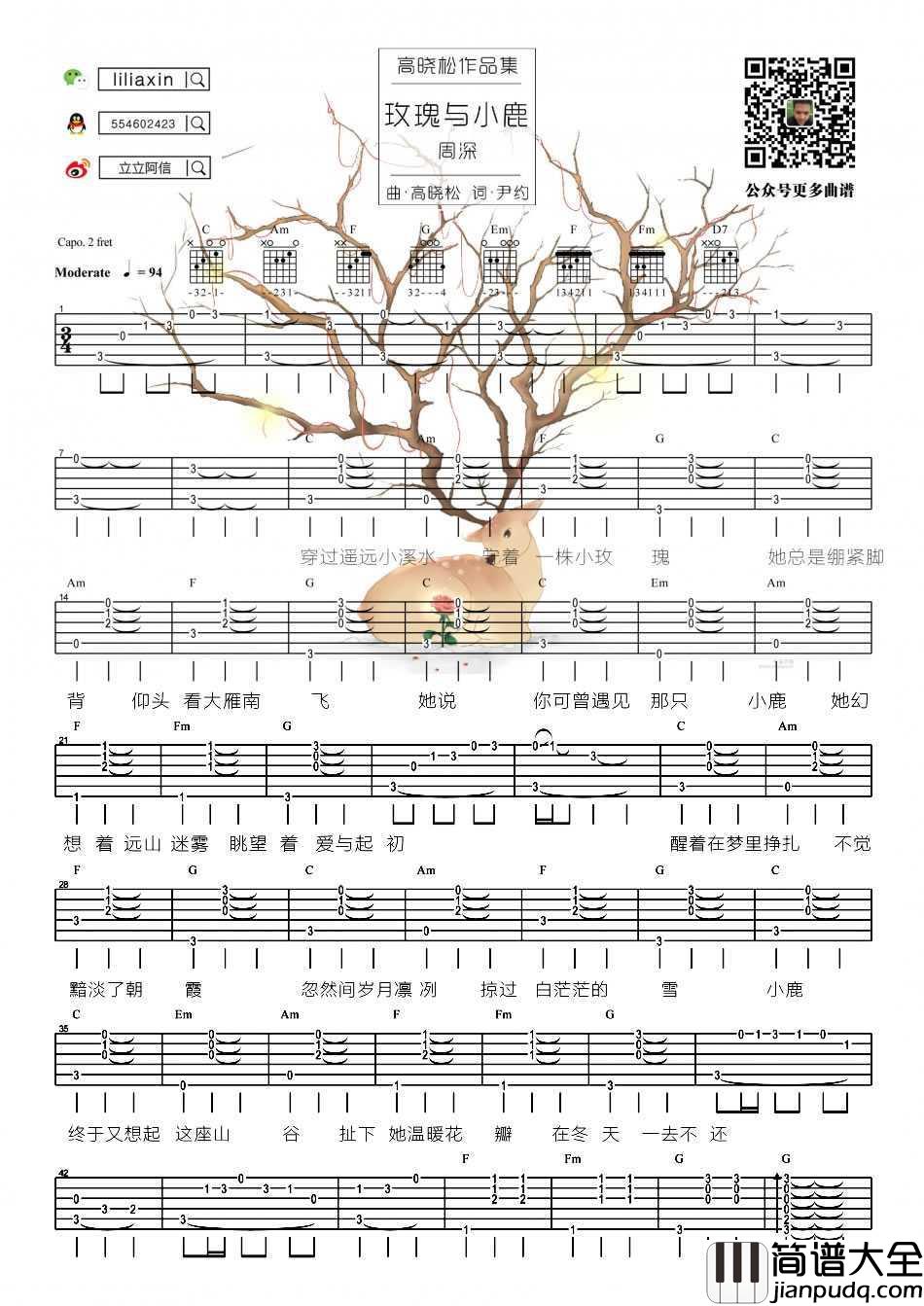 玫瑰与小鹿吉他谱_周深(高晓松作品)_