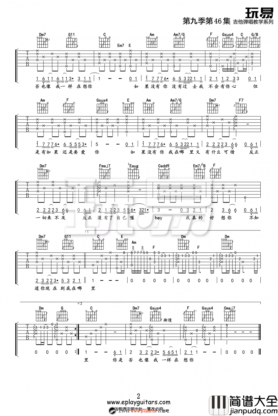 如果没有你_吉他谱_C调弹唱教学视频_萧敬腾