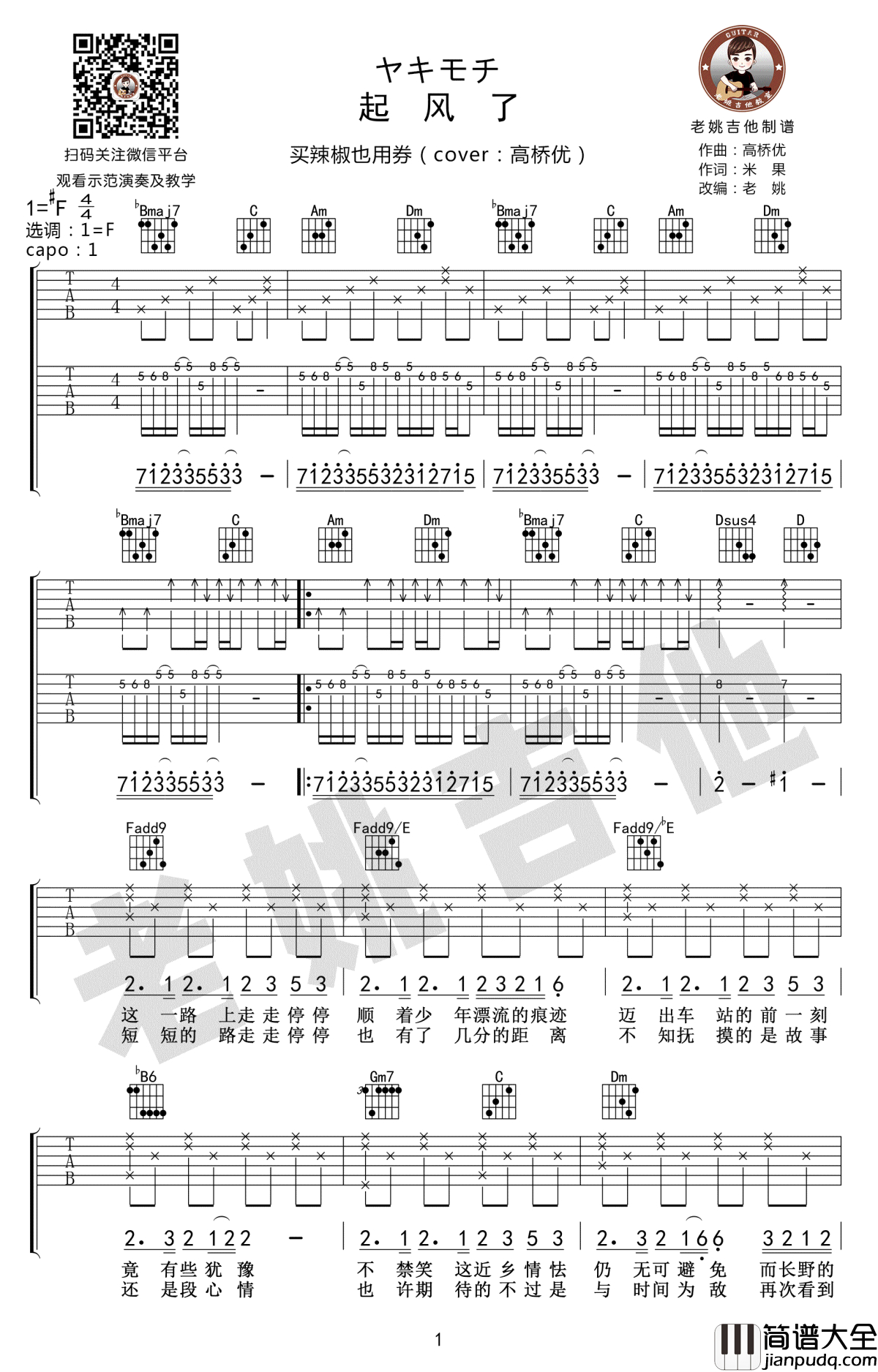 起风了吉他谱_简化版_抖音神曲__起风了_吉他教学视频