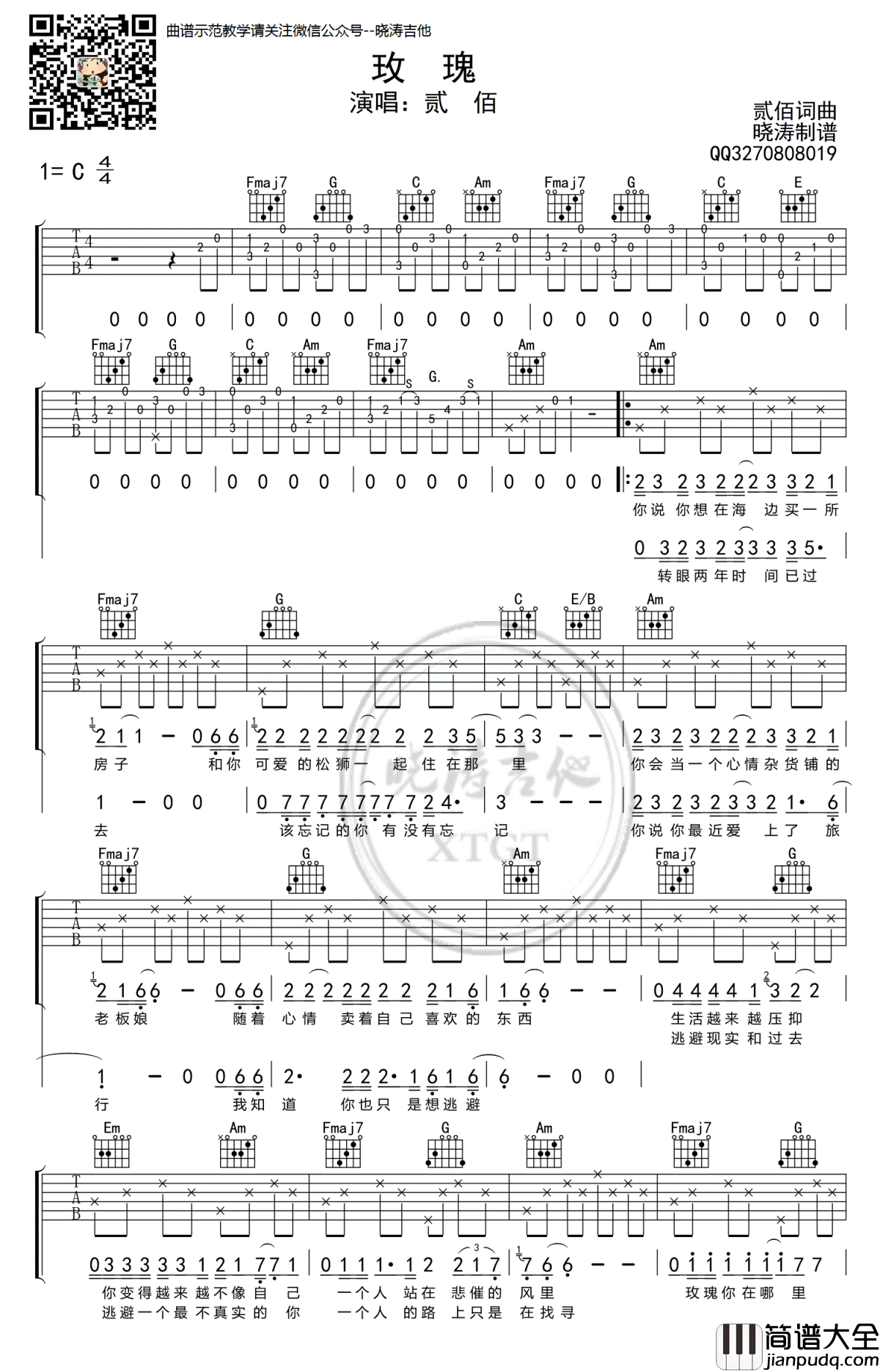 贰佰_玫瑰_吉他谱_C调高清_吉他教学示范