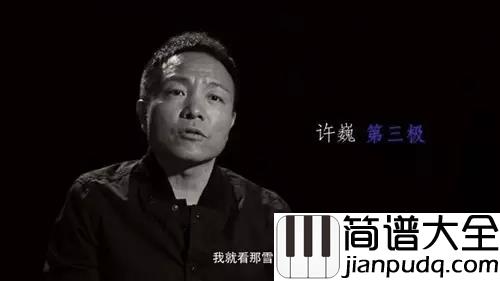 第三极吉他谱_许巍_我永远在这里__涌着爱面朝沧海