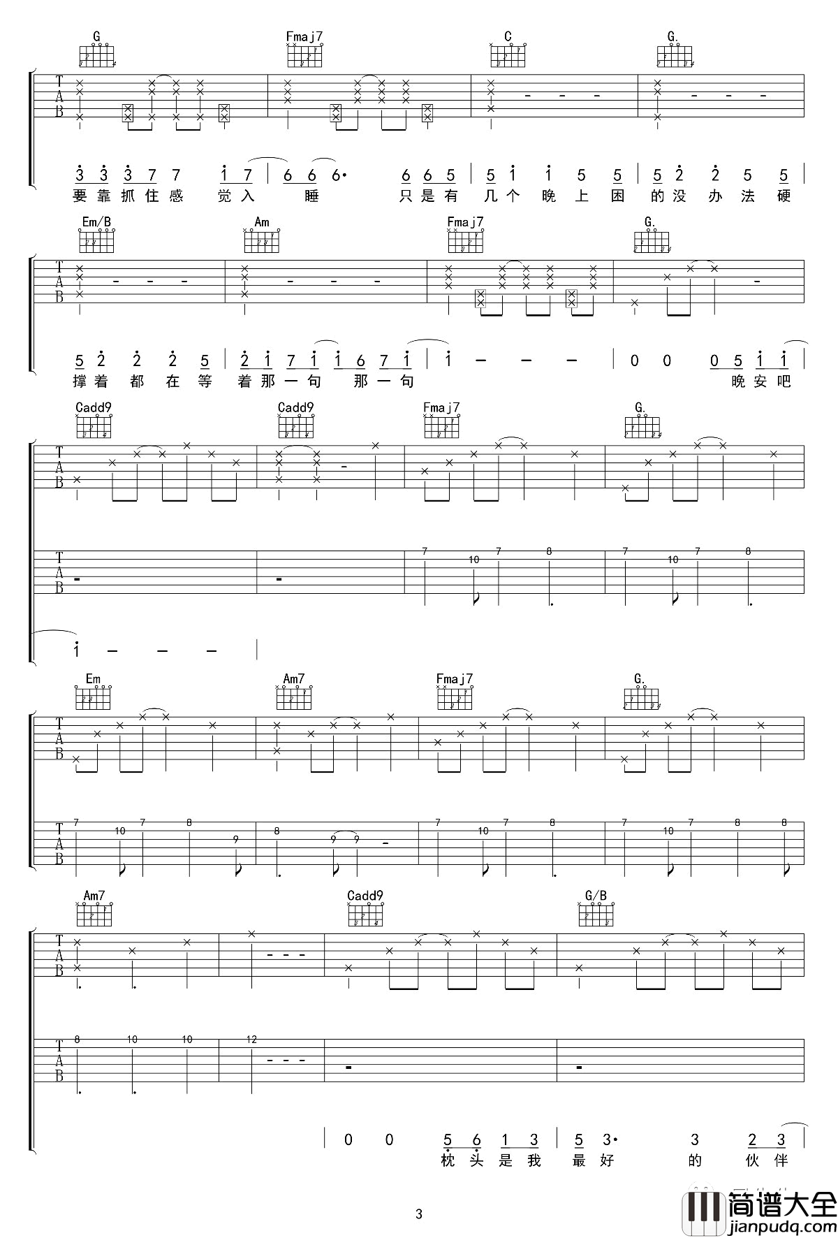 藏进夜里躲在光下吉他谱_焦迈奇_C调_完整版