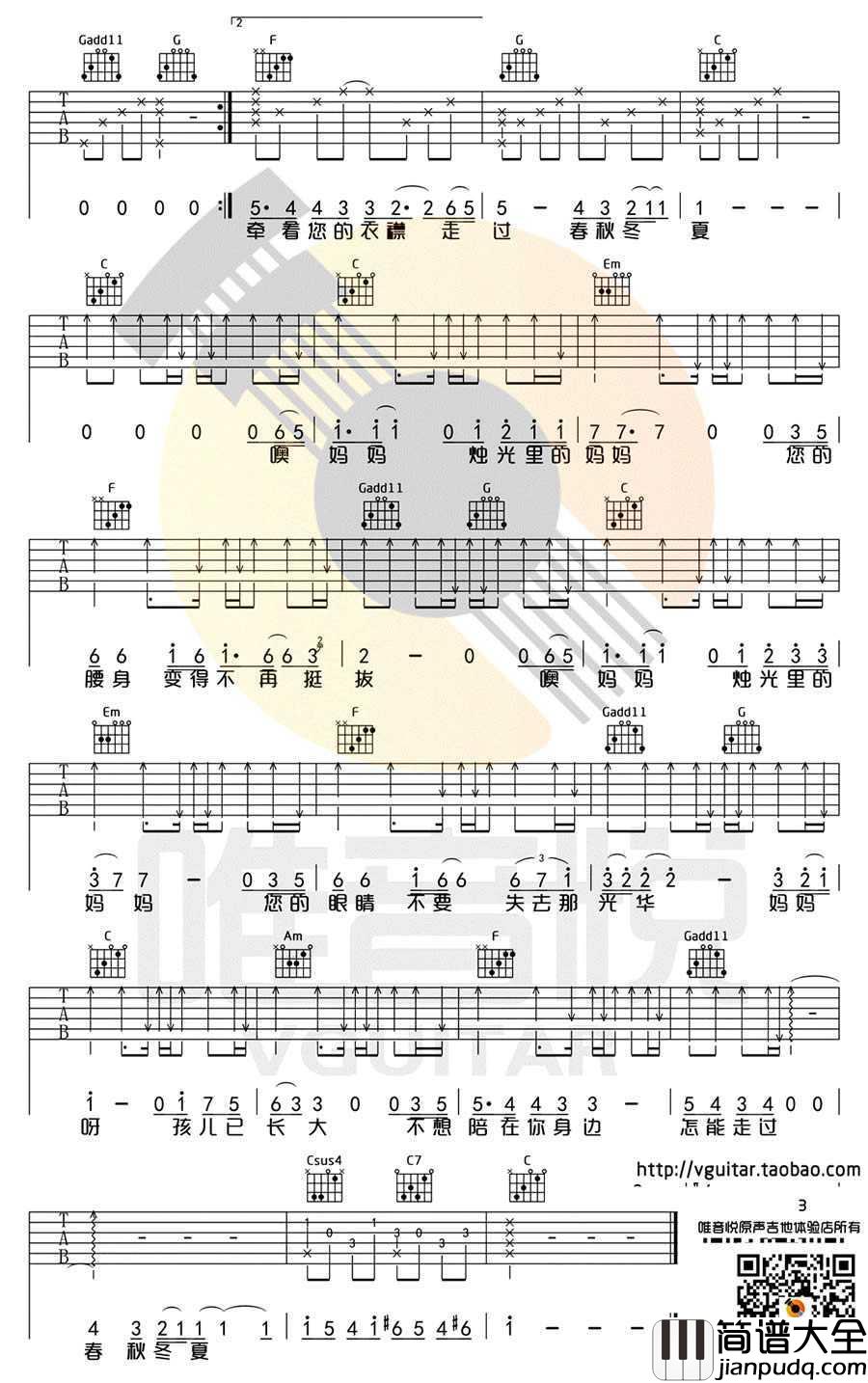 烛光里的妈妈吉他谱_羽泉_C调吉他