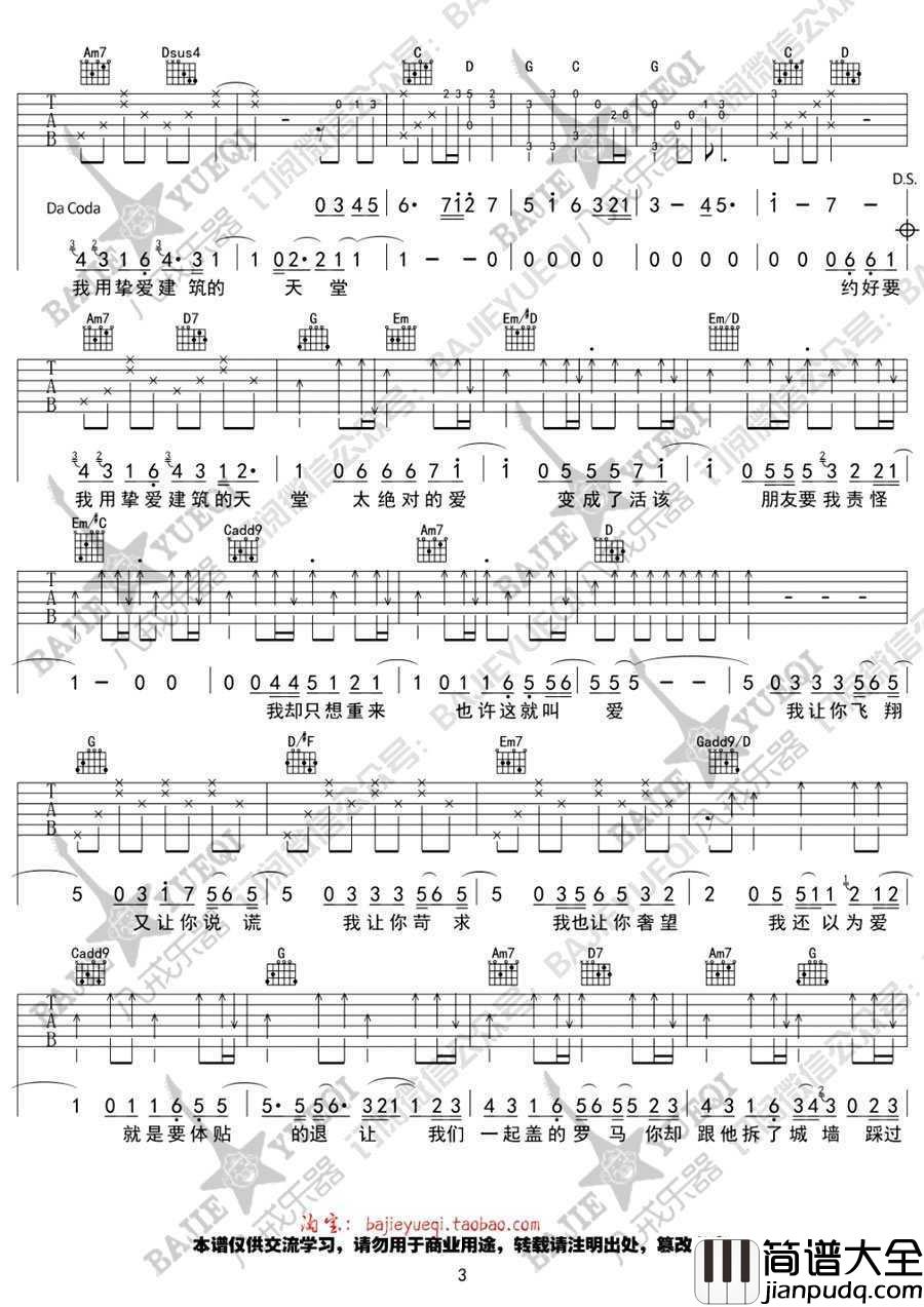 让_吉他谱_G调_萧煌奇完整版