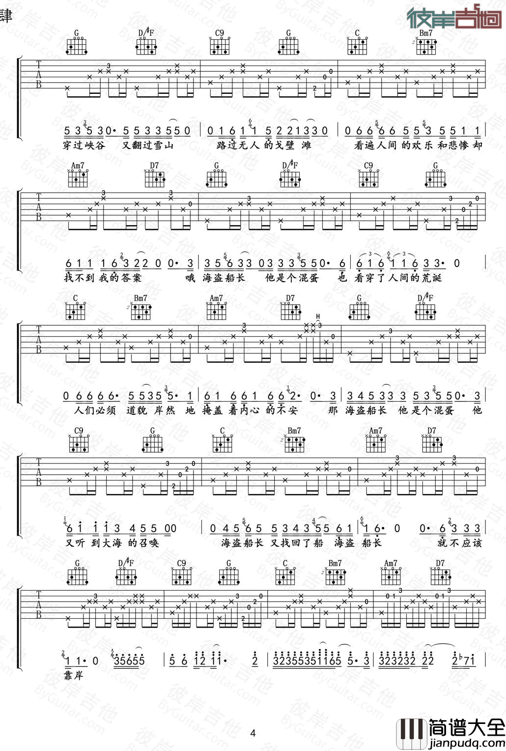 海盗船长吉他谱_风子_G调_歌名超长的民谣歌曲