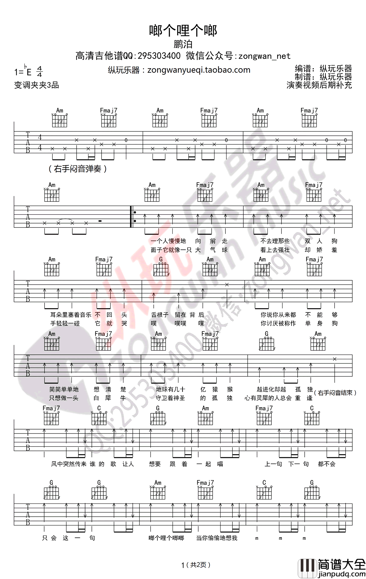 啷个哩个啷_吉他谱__高清版_鹏泊