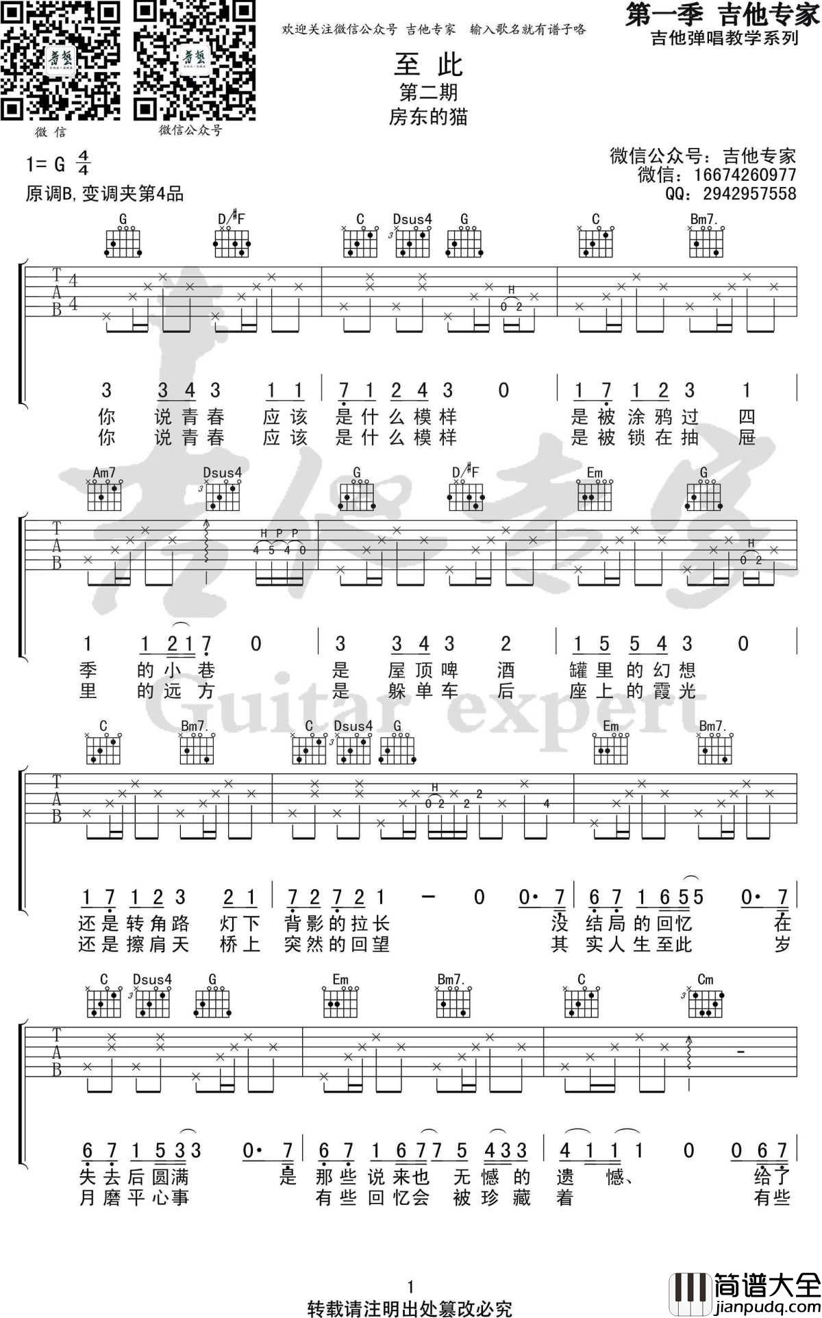 至此_吉他谱_房东的猫G调_高清