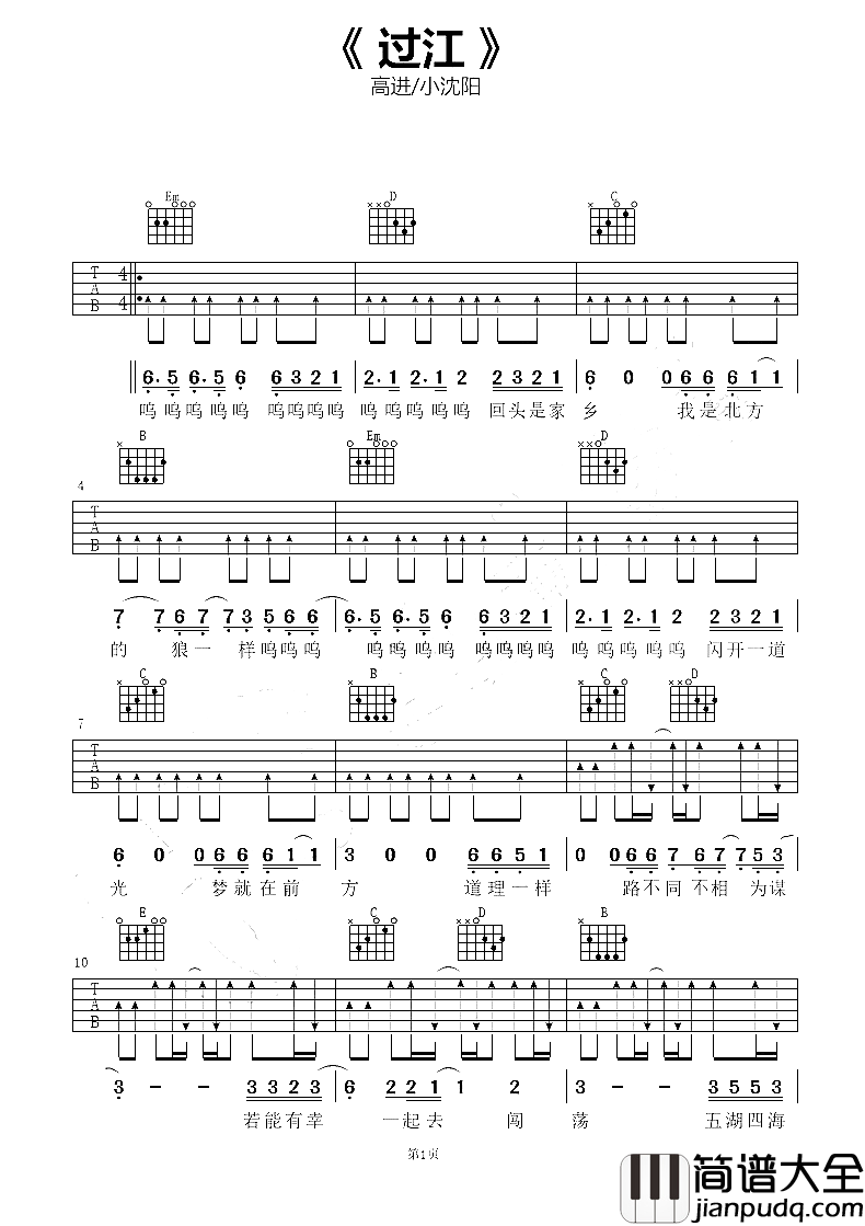 过江吉他谱_高进-小沈阳_电影猛虫过江主题曲
