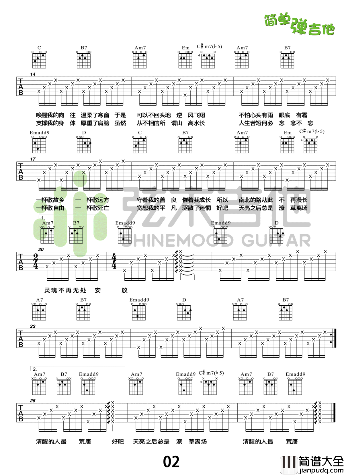 消愁吉他谱_简单弹吉他_毛不易_弹唱教学视频