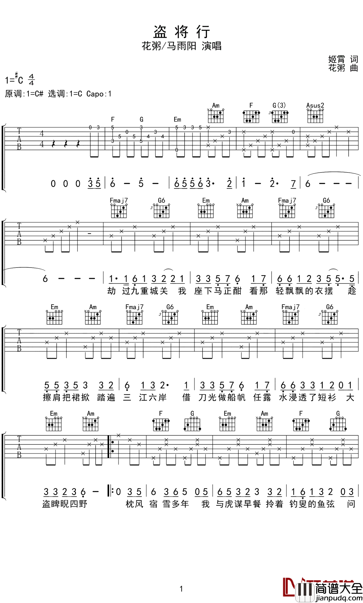 盗将行吉他谱_花粥-马雨阳_人间烟火山河辽阔，都不及你
