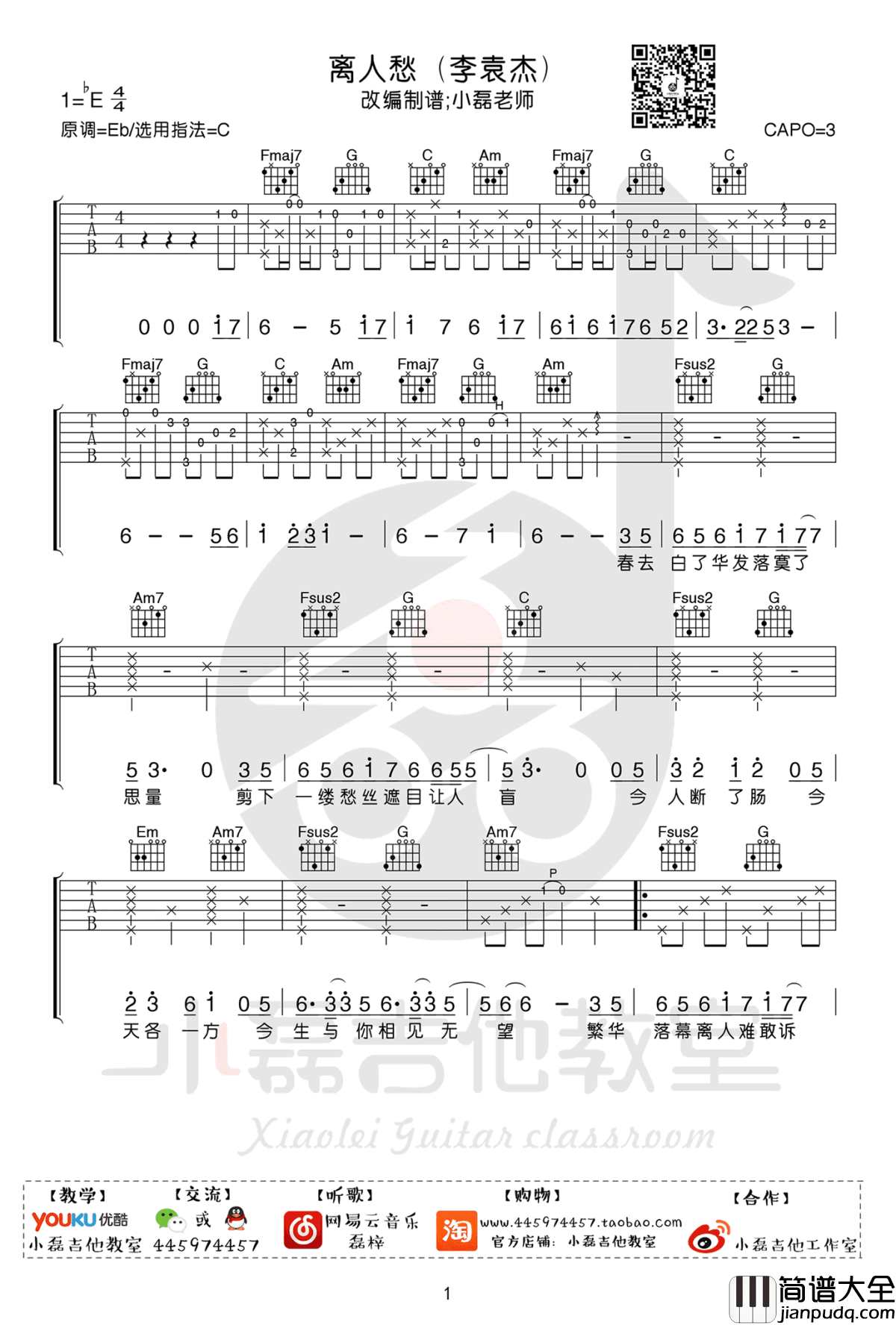 离人愁吉他谱+教学视频_原版编配_弹唱图片谱