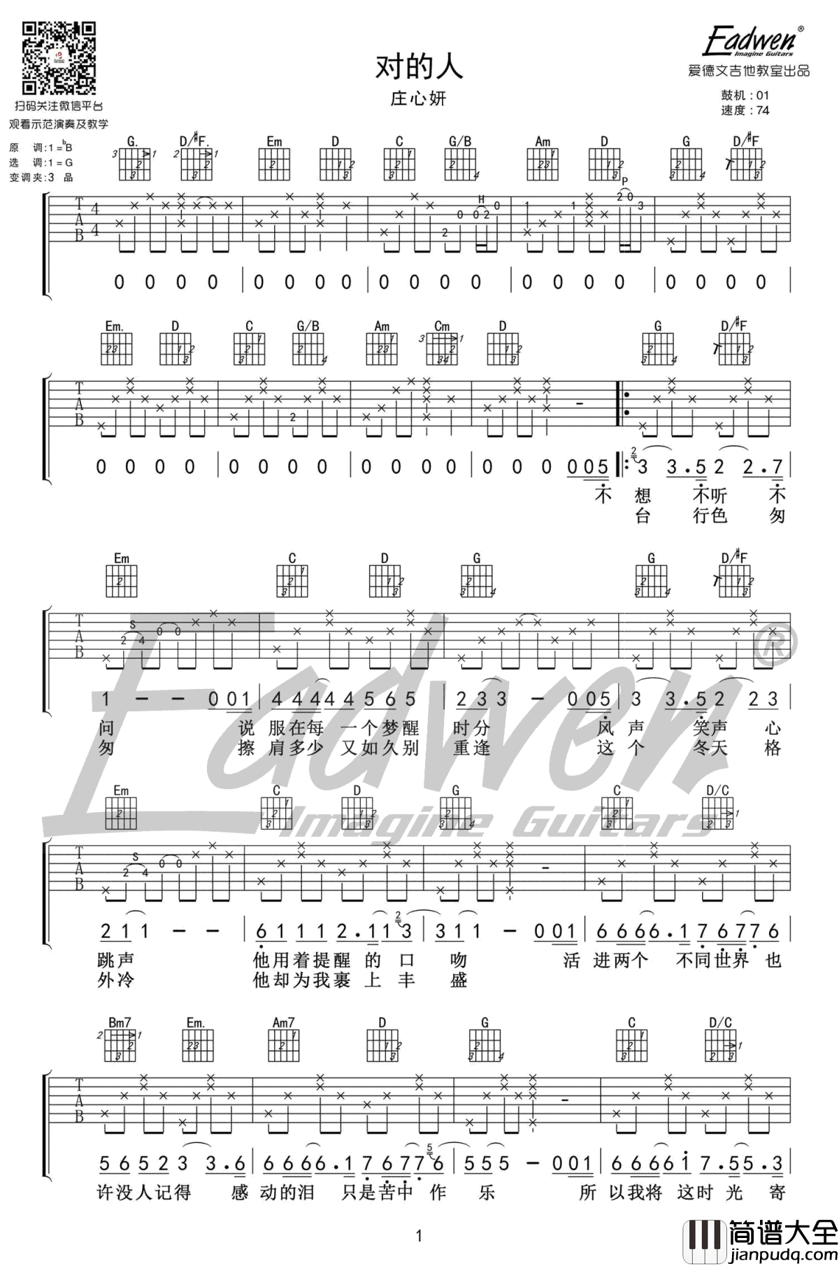 对的人吉他谱_庄心妍_美好生活_主题曲_吉他教学视频