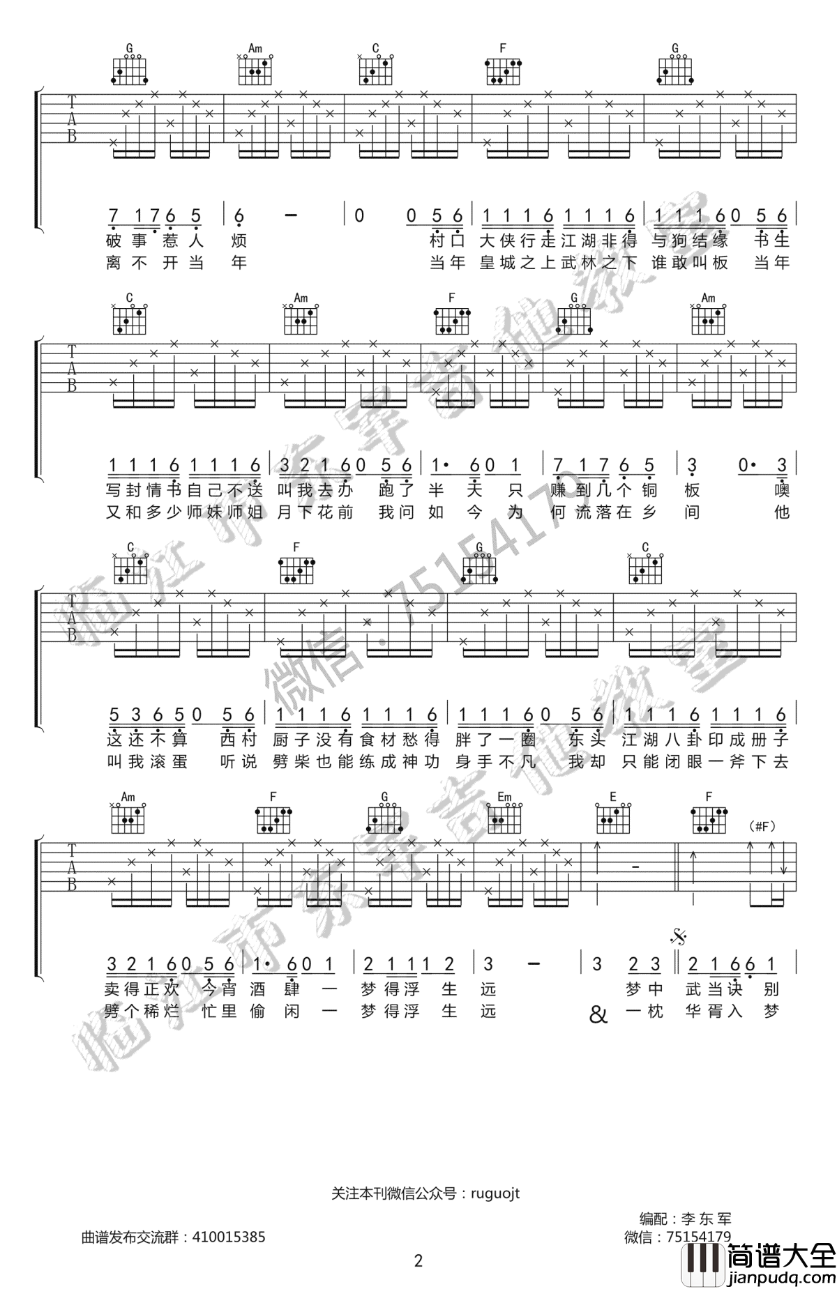 马步谣吉他谱_双笙_C调_手游_楚留香_宣传曲