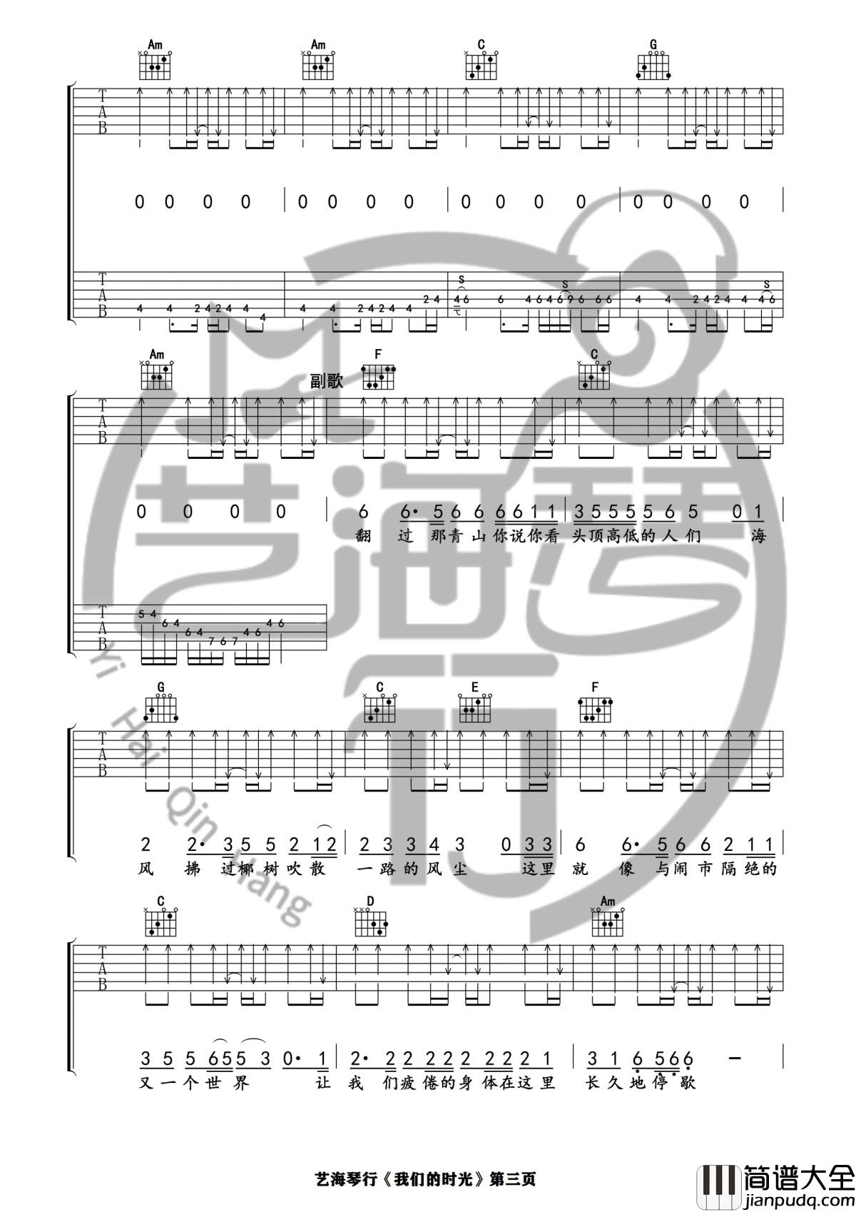 我们的时光吉他谱_E调精华版_赵雷_艺海琴行_1
