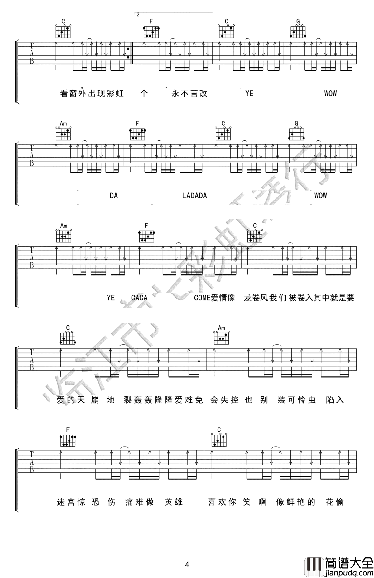 爱的就是你吉他谱_C调_刘佳