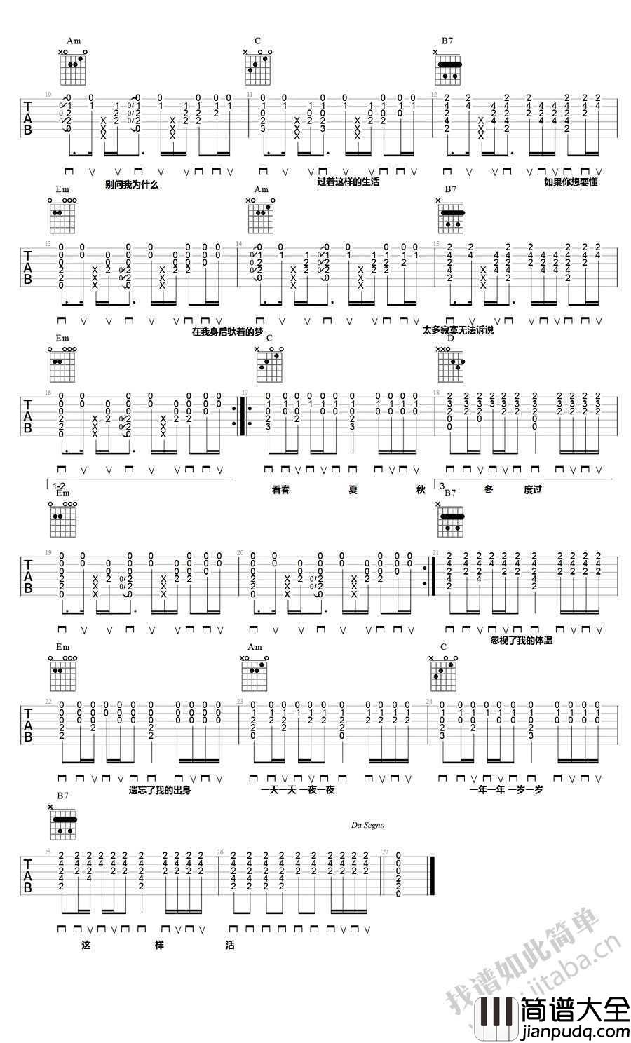 独舞吉他谱_林俊杰_独舞吉他弹唱