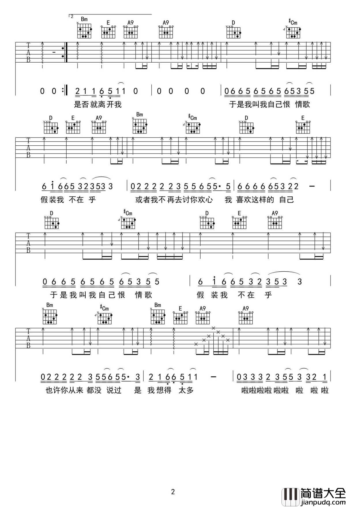 恨情歌吉他谱_陈升_弹唱_高清版